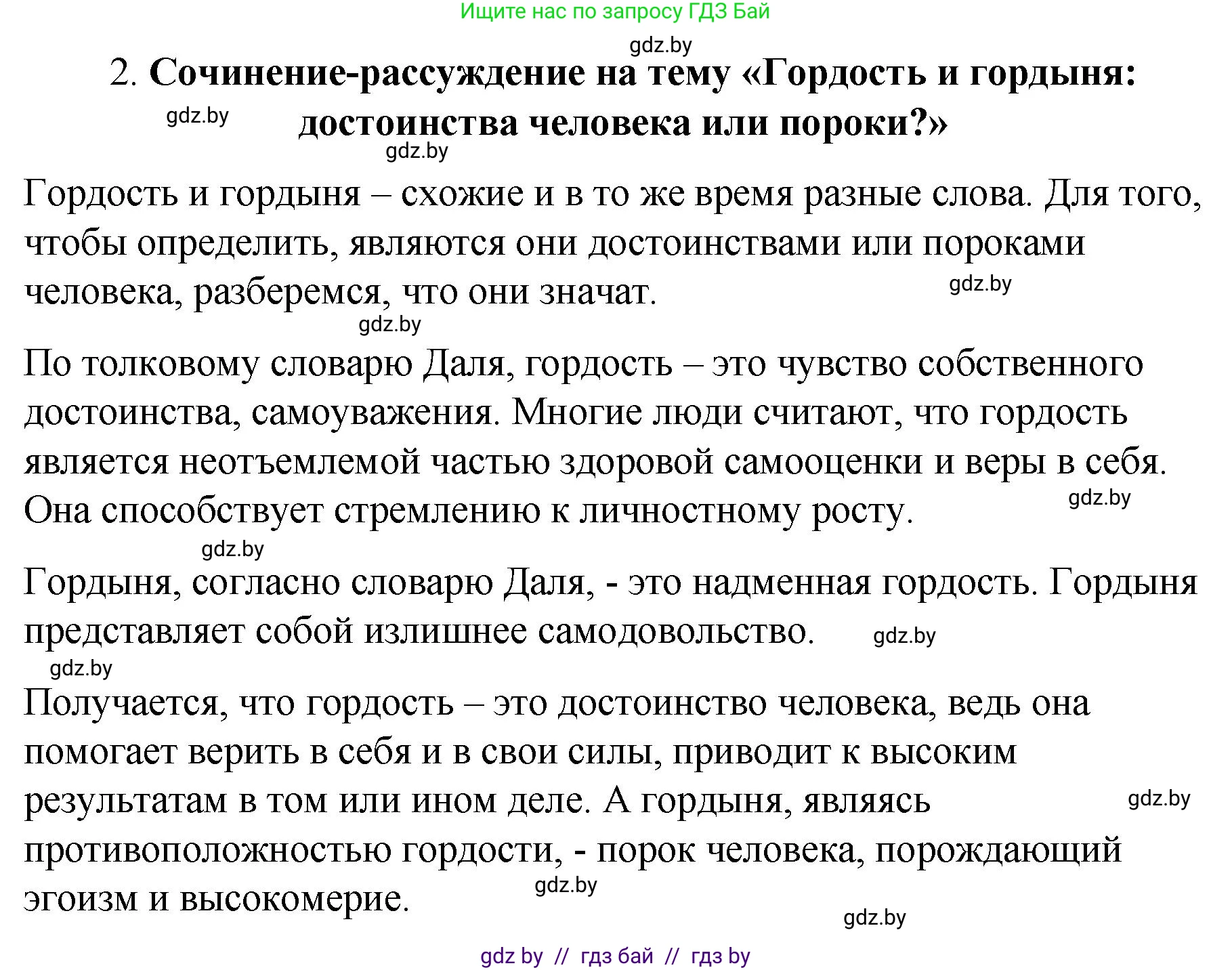 Русский язык, 8 класс Учебник, авторы: Мурина Лариса Александровна, Долбик Елена Евгеньевна, Леонович Валентина Леонидовна, Жадейко Жанна Фёдоровна, издательство Академия образования, Минск, 2024, страница 165, номер 302, Решение (продолжение 2)