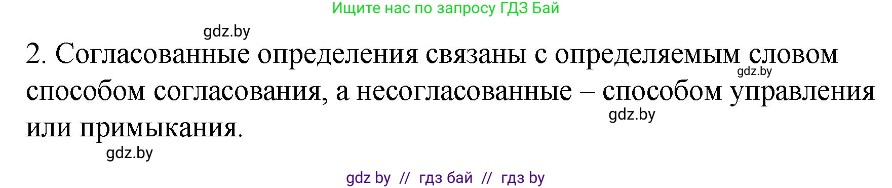 Русский язык, 8 класс Учебник, авторы: Мурина Лариса Александровна, Долбик Елена Евгеньевна, Леонович Валентина Леонидовна, Жадейко Жанна Фёдоровна, издательство Академия образования, Минск, 2024, страница 165, номер 303, Решение (продолжение 2)