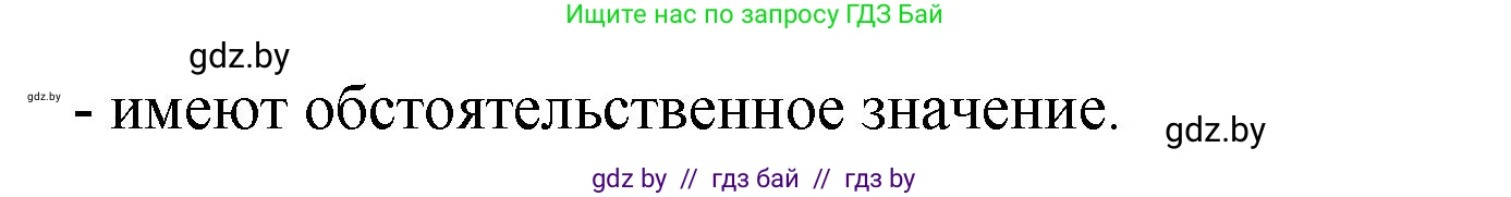 Русский язык, 8 класс Учебник, авторы: Мурина Лариса Александровна, Долбик Елена Евгеньевна, Леонович Валентина Леонидовна, Жадейко Жанна Фёдоровна, издательство Академия образования, Минск, 2024, страница 166, номер 304, Решение (продолжение 2)