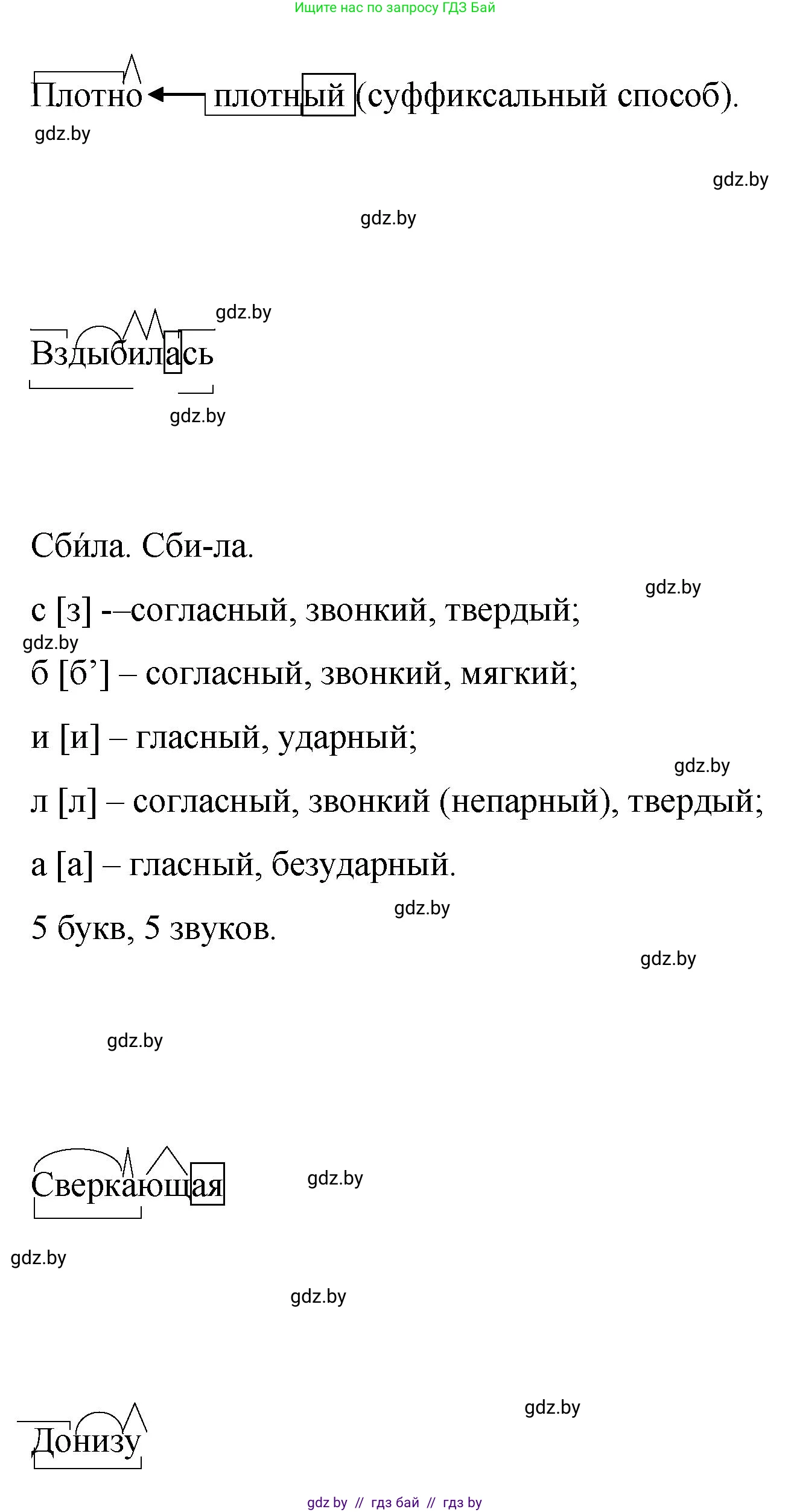 Русский язык, 8 класс Учебник, авторы: Мурина Лариса Александровна, Долбик Елена Евгеньевна, Леонович Валентина Леонидовна, Жадейко Жанна Фёдоровна, издательство Академия образования, Минск, 2024, страница 167, номер 305, Решение (продолжение 4)