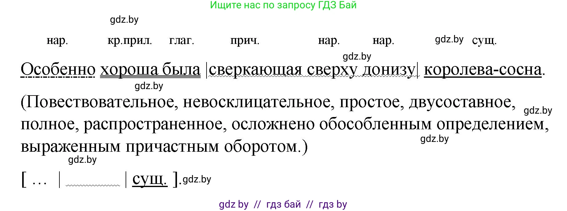 Русский язык, 8 класс Учебник, авторы: Мурина Лариса Александровна, Долбик Елена Евгеньевна, Леонович Валентина Леонидовна, Жадейко Жанна Фёдоровна, издательство Академия образования, Минск, 2024, страница 167, номер 305, Решение (продолжение 5)