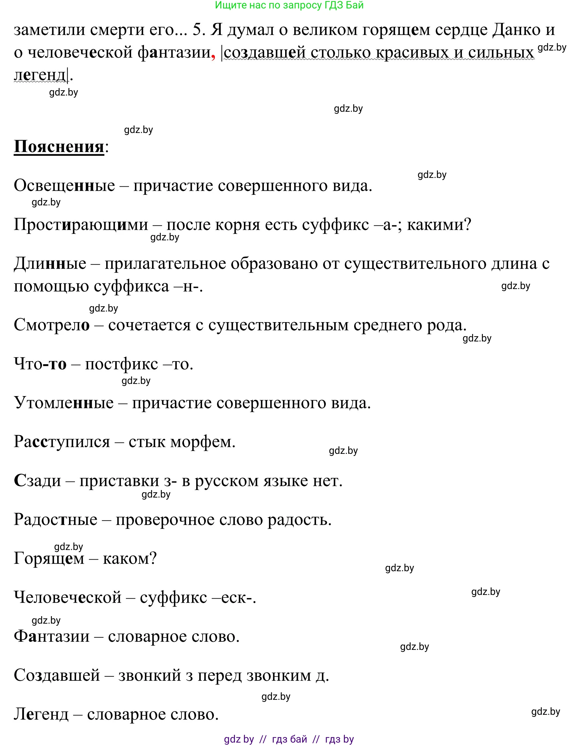Русский язык, 8 класс Учебник, авторы: Мурина Лариса Александровна, Долбик Елена Евгеньевна, Леонович Валентина Леонидовна, Жадейко Жанна Фёдоровна, издательство Академия образования, Минск, 2024, страница 168, номер 307, Решение (продолжение 2)