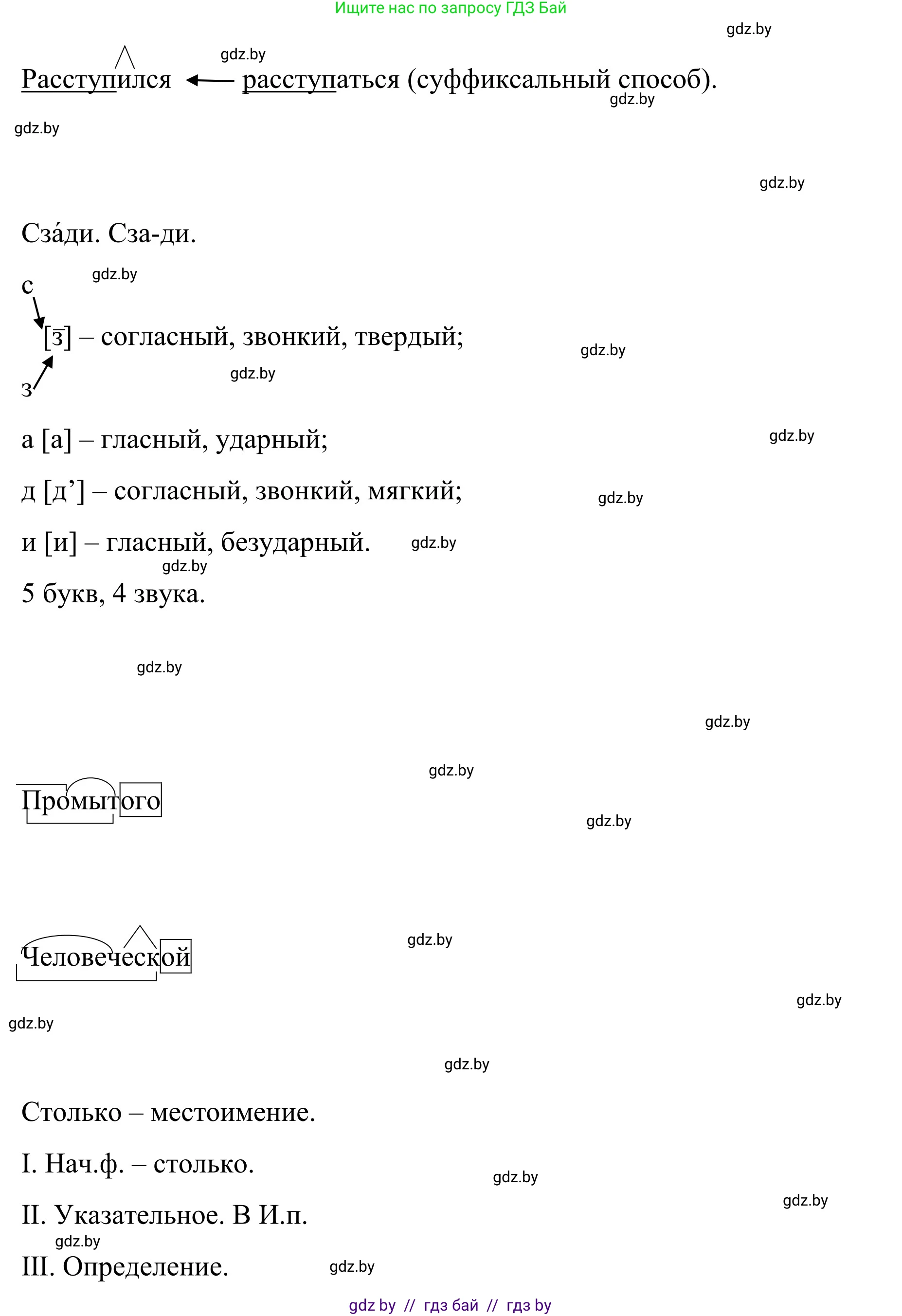 Русский язык, 8 класс Учебник, авторы: Мурина Лариса Александровна, Долбик Елена Евгеньевна, Леонович Валентина Леонидовна, Жадейко Жанна Фёдоровна, издательство Академия образования, Минск, 2024, страница 168, номер 307, Решение (продолжение 4)