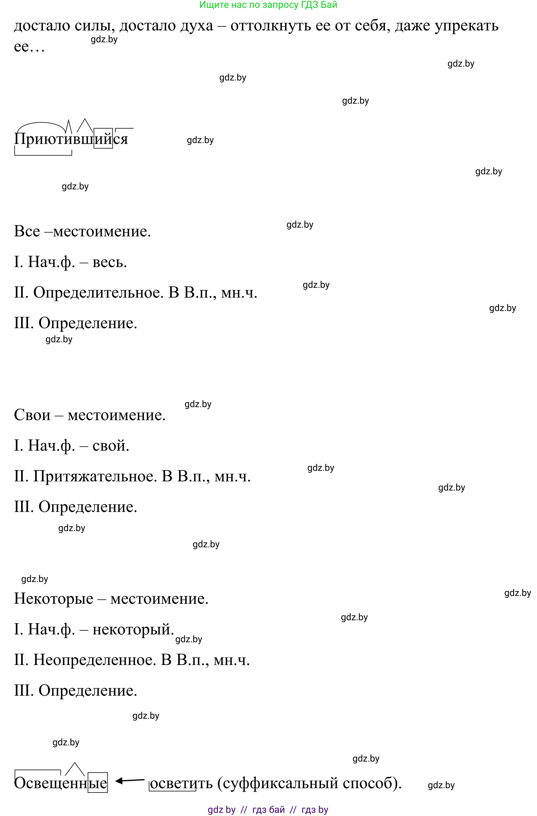 Русский язык, 8 класс Учебник, авторы: Мурина Лариса Александровна, Долбик Елена Евгеньевна, Леонович Валентина Леонидовна, Жадейко Жанна Фёдоровна, издательство Академия образования, Минск, 2024, страница 169, номер 308, Решение (продолжение 2)