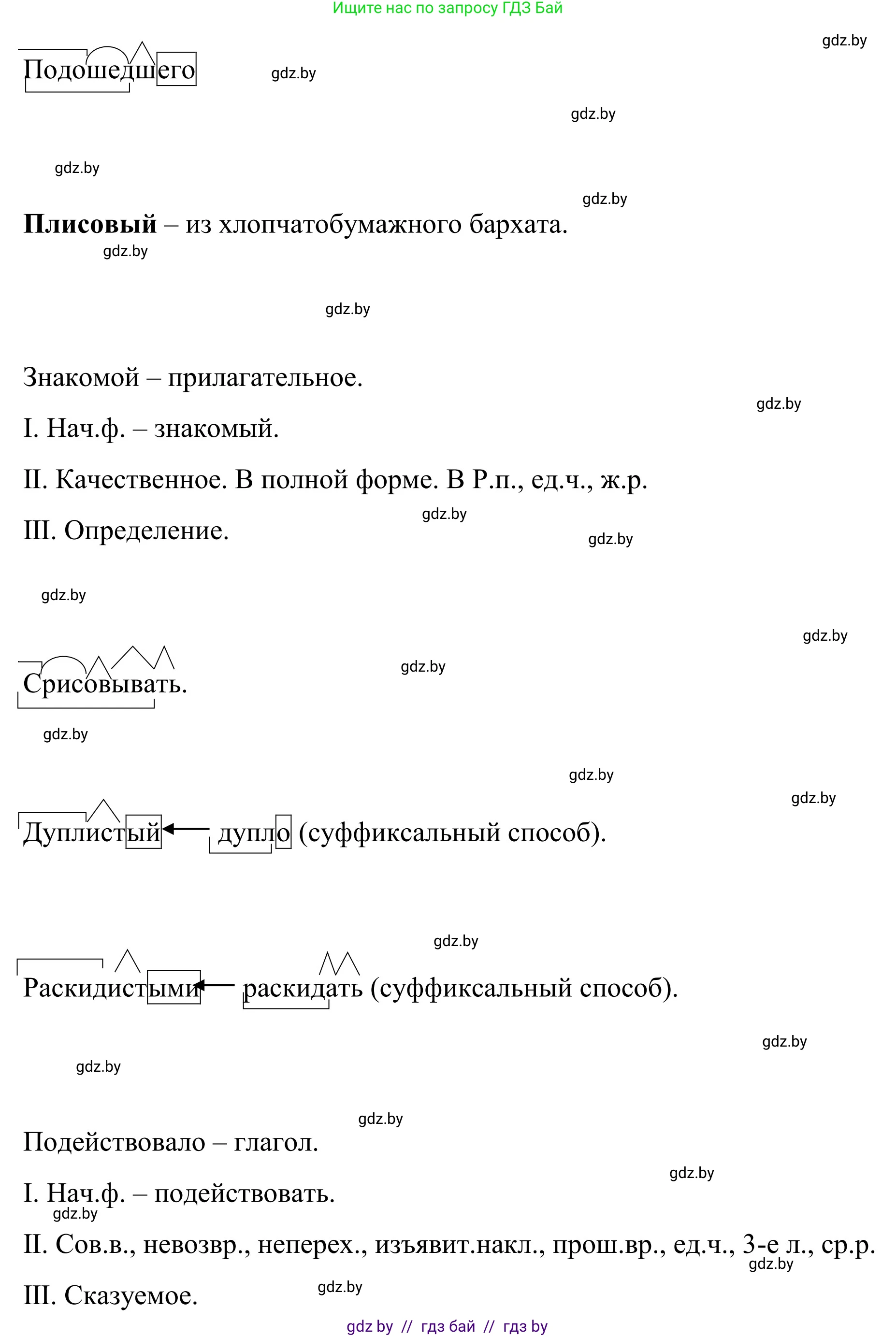 Русский язык, 8 класс Учебник, авторы: Мурина Лариса Александровна, Долбик Елена Евгеньевна, Леонович Валентина Леонидовна, Жадейко Жанна Фёдоровна, издательство Академия образования, Минск, 2024, страница 169, номер 308, Решение (продолжение 3)
