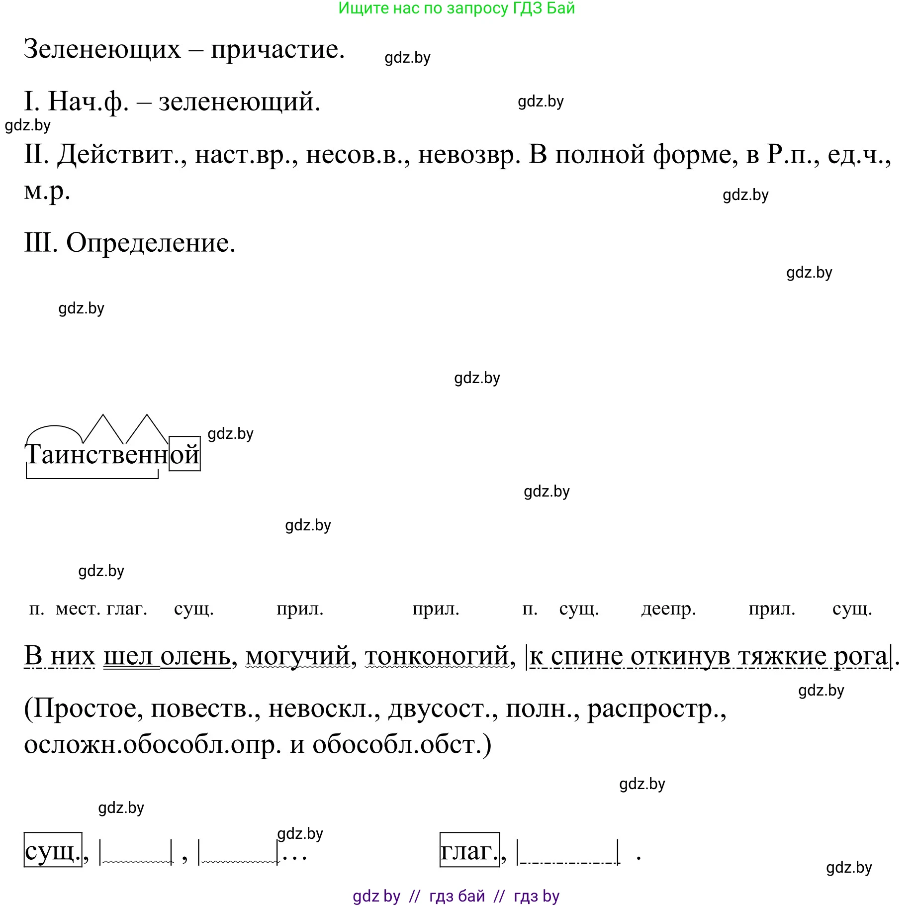 Русский язык, 8 класс Учебник, авторы: Мурина Лариса Александровна, Долбик Елена Евгеньевна, Леонович Валентина Леонидовна, Жадейко Жанна Фёдоровна, издательство Академия образования, Минск, 2024, страница 170, номер 310, Решение (продолжение 4)