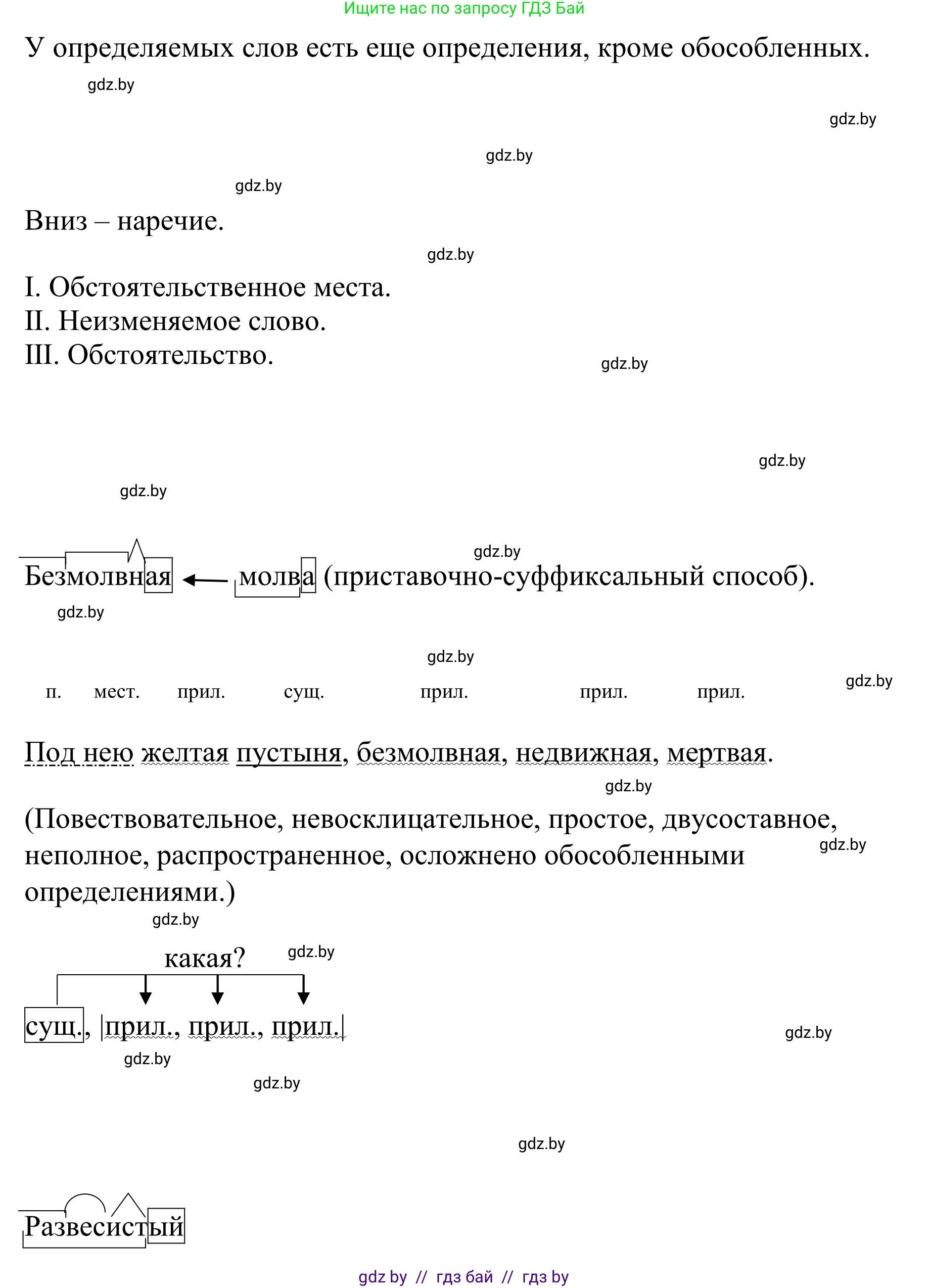 Русский язык, 8 класс Учебник, авторы: Мурина Лариса Александровна, Долбик Елена Евгеньевна, Леонович Валентина Леонидовна, Жадейко Жанна Фёдоровна, издательство Академия образования, Минск, 2024, страница 170, номер 311, Решение (продолжение 2)