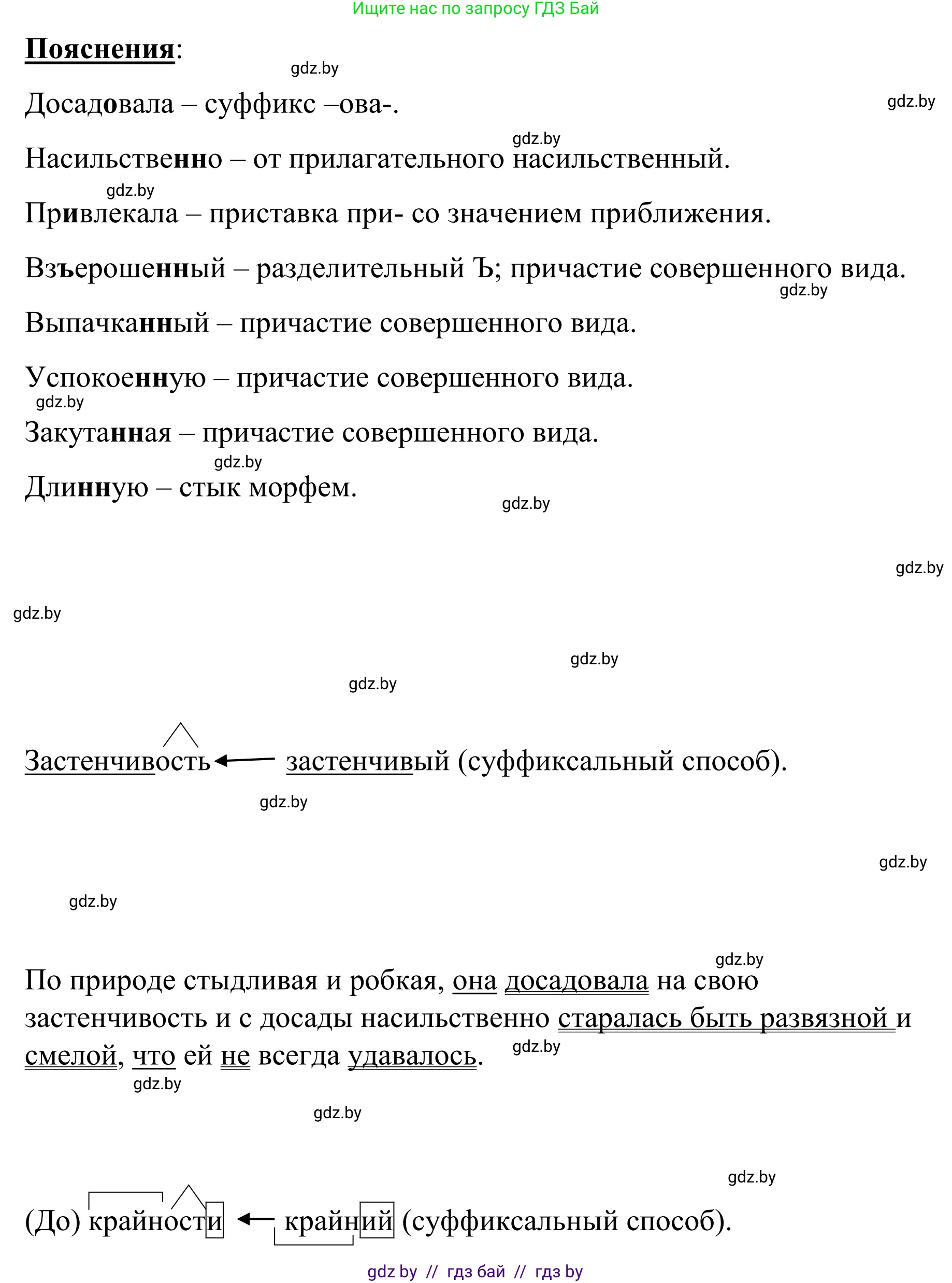 Русский язык, 8 класс Учебник, авторы: Мурина Лариса Александровна, Долбик Елена Евгеньевна, Леонович Валентина Леонидовна, Жадейко Жанна Фёдоровна, издательство Академия образования, Минск, 2024, страница 170, номер 312, Решение (продолжение 2)