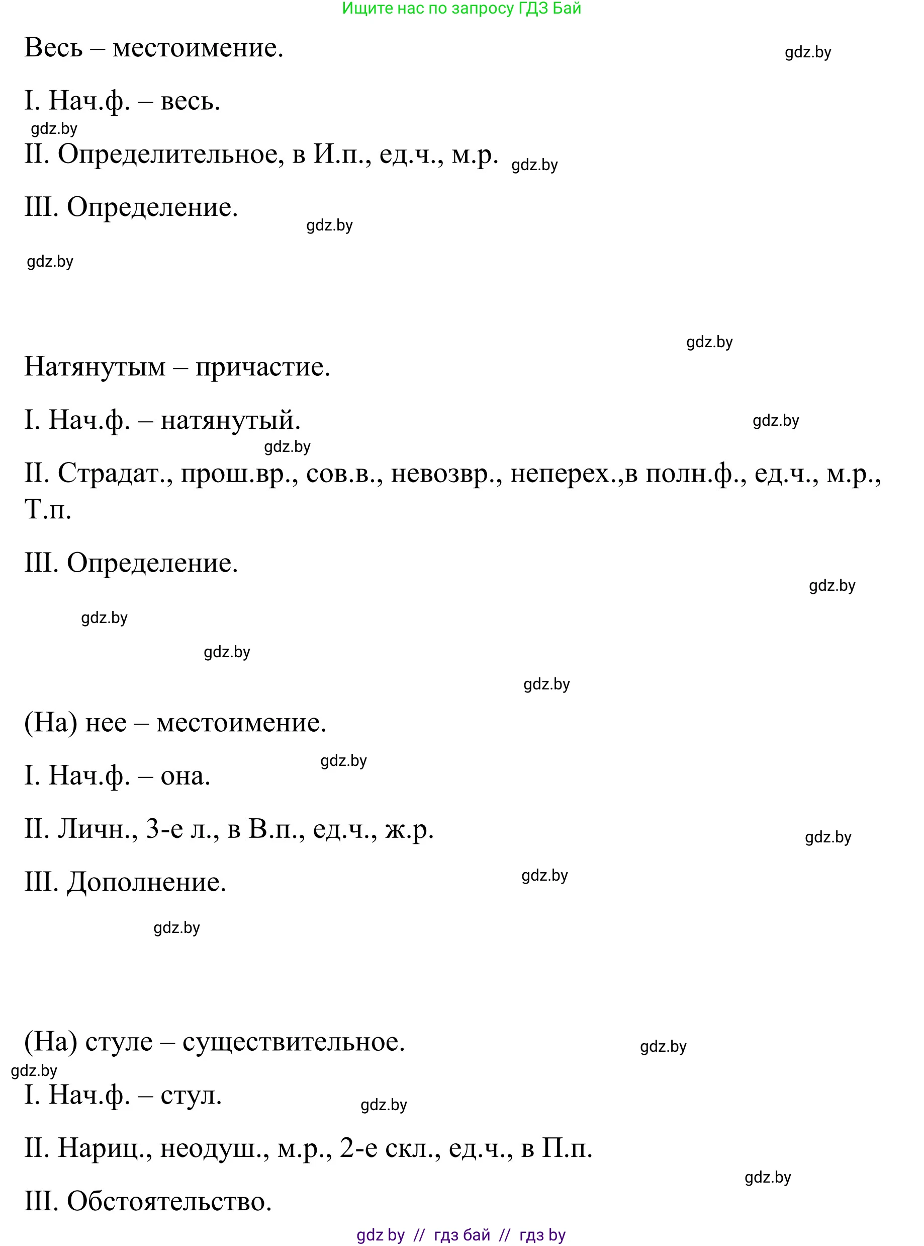Русский язык, 8 класс Учебник, авторы: Мурина Лариса Александровна, Долбик Елена Евгеньевна, Леонович Валентина Леонидовна, Жадейко Жанна Фёдоровна, издательство Академия образования, Минск, 2024, страница 170, номер 312, Решение (продолжение 3)