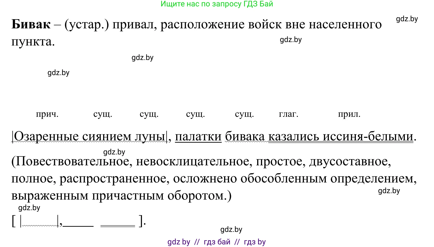 Русский язык, 8 класс Учебник, авторы: Мурина Лариса Александровна, Долбик Елена Евгеньевна, Леонович Валентина Леонидовна, Жадейко Жанна Фёдоровна, издательство Академия образования, Минск, 2024, страница 172, номер 315, Решение (продолжение 3)
