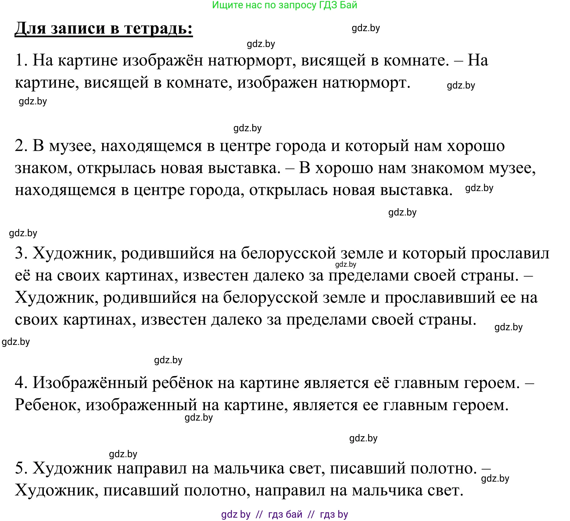 Русский язык, 8 класс Учебник, авторы: Мурина Лариса Александровна, Долбик Елена Евгеньевна, Леонович Валентина Леонидовна, Жадейко Жанна Фёдоровна, издательство Академия образования, Минск, 2024, страница 173, номер 318, Решение (продолжение 2)