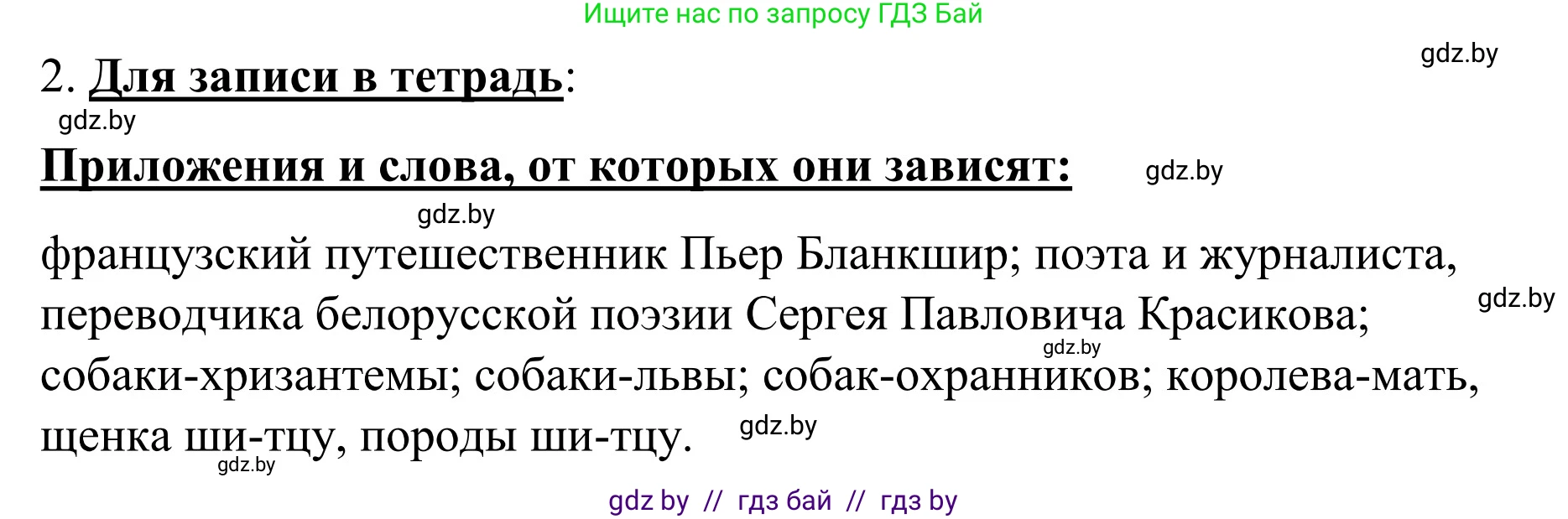 Русский язык, 8 класс Учебник, авторы: Мурина Лариса Александровна, Долбик Елена Евгеньевна, Леонович Валентина Леонидовна, Жадейко Жанна Фёдоровна, издательство Академия образования, Минск, 2024, страница 173, номер 319, Решение (продолжение 2)