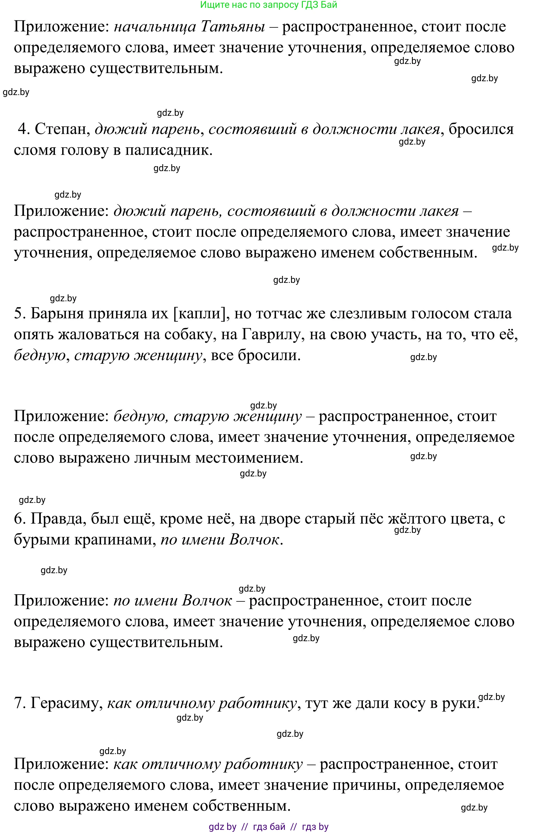Русский язык, 8 класс Учебник, авторы: Мурина Лариса Александровна, Долбик Елена Евгеньевна, Леонович Валентина Леонидовна, Жадейко Жанна Фёдоровна, издательство Академия образования, Минск, 2024, страница 174, номер 320, Решение (продолжение 2)