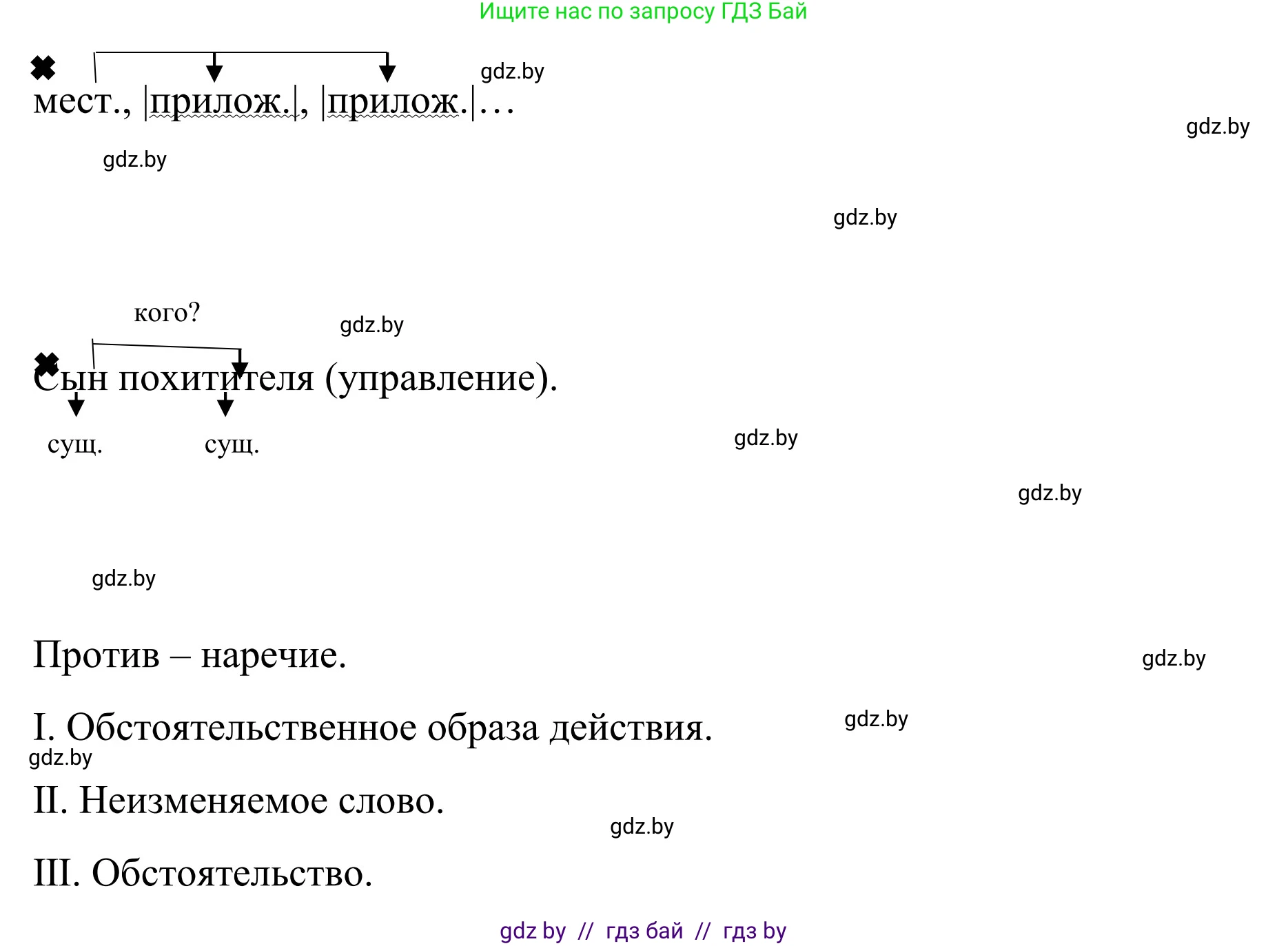 Русский язык, 8 класс Учебник, авторы: Мурина Лариса Александровна, Долбик Елена Евгеньевна, Леонович Валентина Леонидовна, Жадейко Жанна Фёдоровна, издательство Академия образования, Минск, 2024, страница 176, номер 321, Решение (продолжение 4)