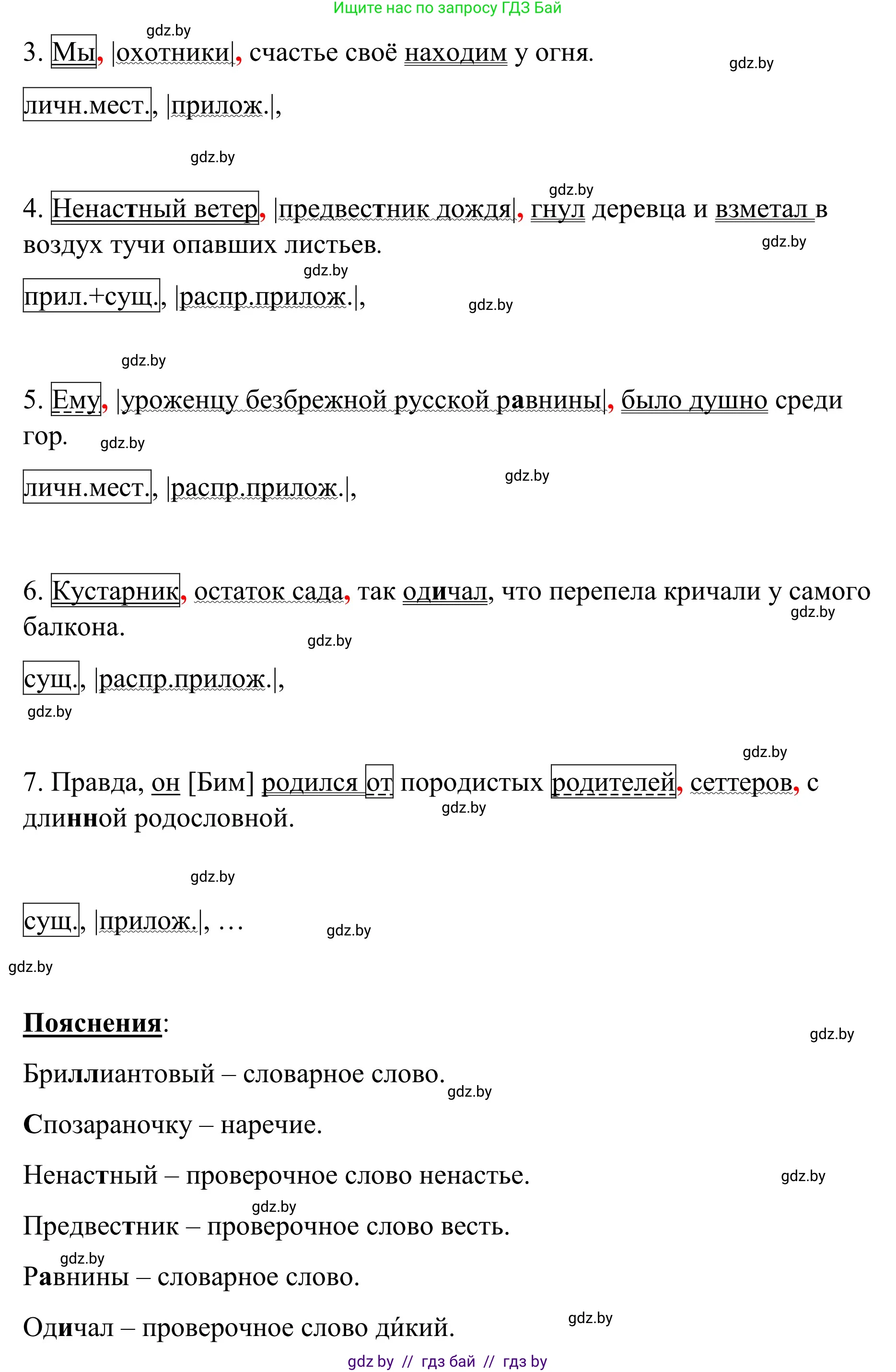 Русский язык, 8 класс Учебник, авторы: Мурина Лариса Александровна, Долбик Елена Евгеньевна, Леонович Валентина Леонидовна, Жадейко Жанна Фёдоровна, издательство Академия образования, Минск, 2024, страница 177, номер 322, Решение (продолжение 2)