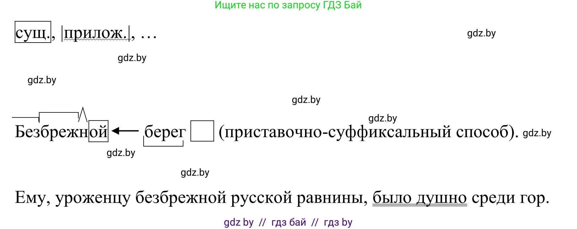 Русский язык, 8 класс Учебник, авторы: Мурина Лариса Александровна, Долбик Елена Евгеньевна, Леонович Валентина Леонидовна, Жадейко Жанна Фёдоровна, издательство Академия образования, Минск, 2024, страница 177, номер 322, Решение (продолжение 4)