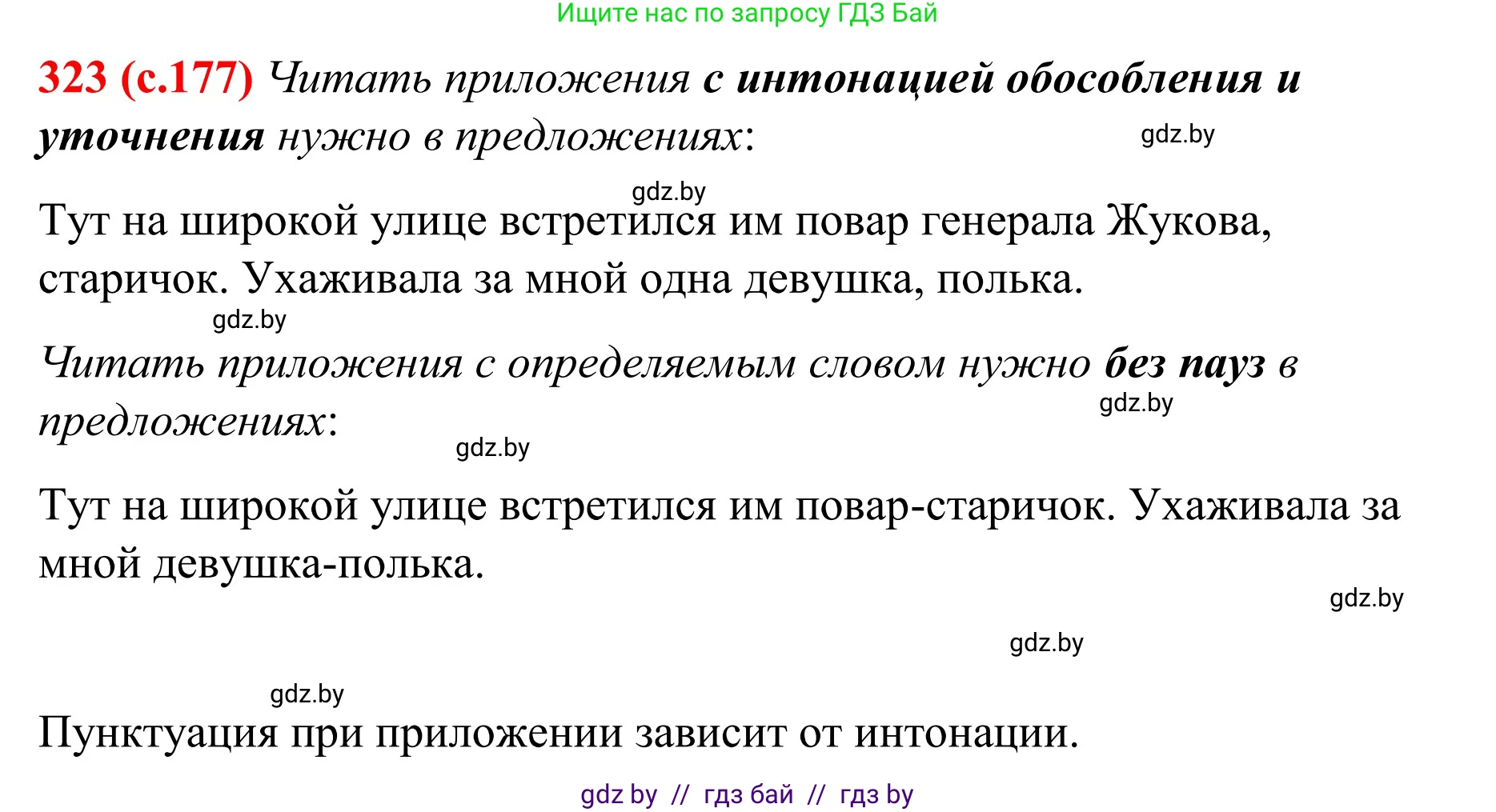 Русский язык, 8 класс Учебник, авторы: Мурина Лариса Александровна, Долбик Елена Евгеньевна, Леонович Валентина Леонидовна, Жадейко Жанна Фёдоровна, издательство Академия образования, Минск, 2024, страница 177, номер 323, Решение