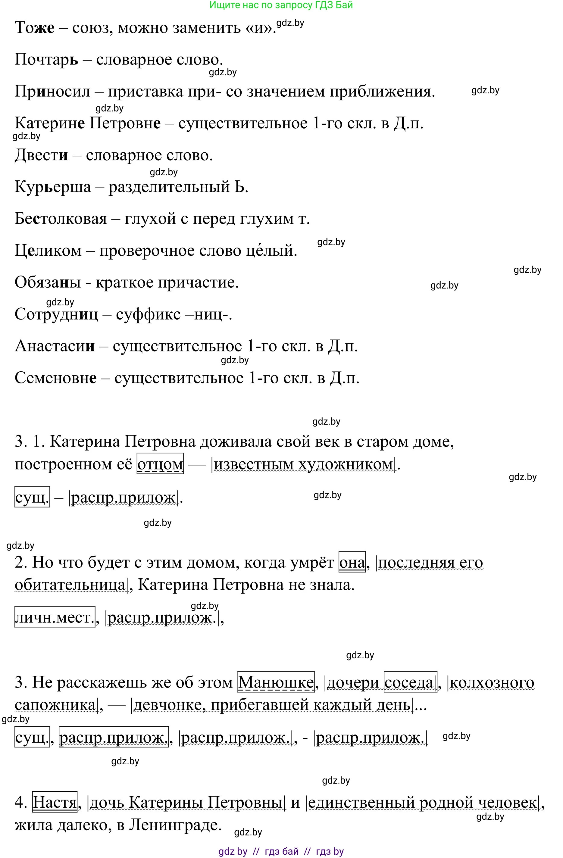 Русский язык, 8 класс Учебник, авторы: Мурина Лариса Александровна, Долбик Елена Евгеньевна, Леонович Валентина Леонидовна, Жадейко Жанна Фёдоровна, издательство Академия образования, Минск, 2024, страница 179, номер 327, Решение (продолжение 2)