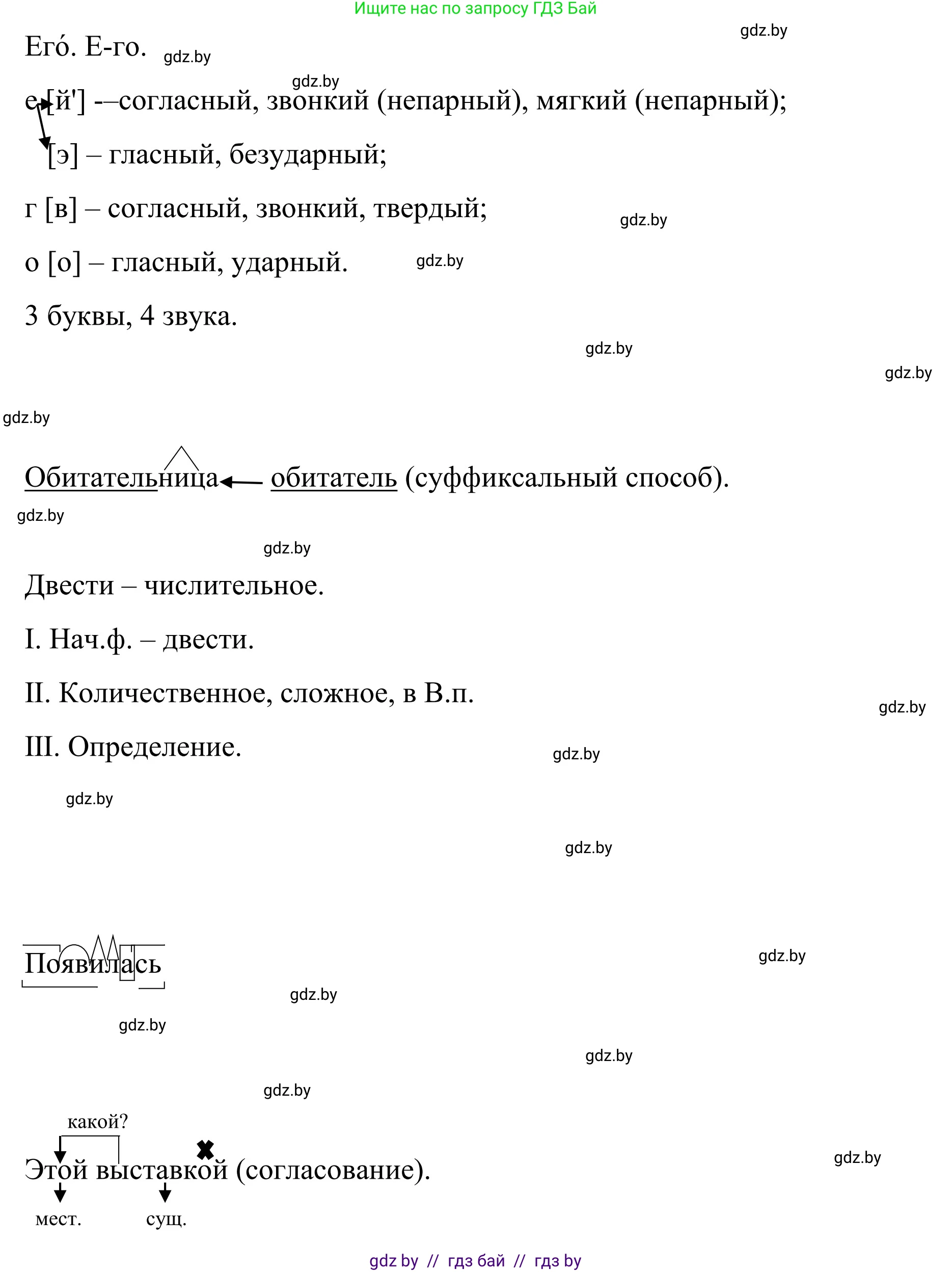 Русский язык, 8 класс Учебник, авторы: Мурина Лариса Александровна, Долбик Елена Евгеньевна, Леонович Валентина Леонидовна, Жадейко Жанна Фёдоровна, издательство Академия образования, Минск, 2024, страница 179, номер 327, Решение (продолжение 4)
