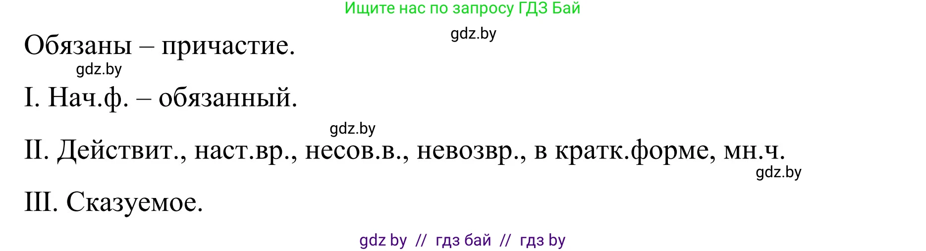 Русский язык, 8 класс Учебник, авторы: Мурина Лариса Александровна, Долбик Елена Евгеньевна, Леонович Валентина Леонидовна, Жадейко Жанна Фёдоровна, издательство Академия образования, Минск, 2024, страница 179, номер 327, Решение (продолжение 5)