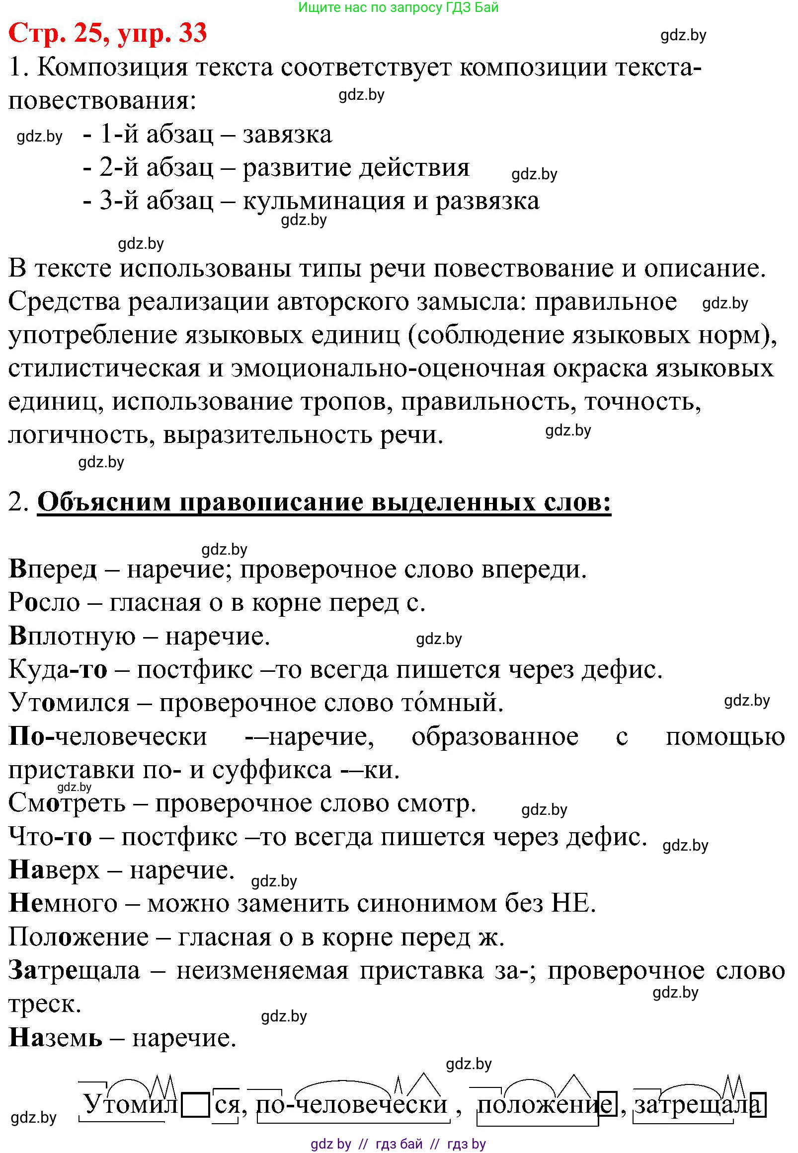 Русский язык, 8 класс Учебник, авторы: Мурина Лариса Александровна, Долбик Елена Евгеньевна, Леонович Валентина Леонидовна, Жадейко Жанна Фёдоровна, издательство Академия образования, Минск, 2024, страница 25, номер 33, Решение