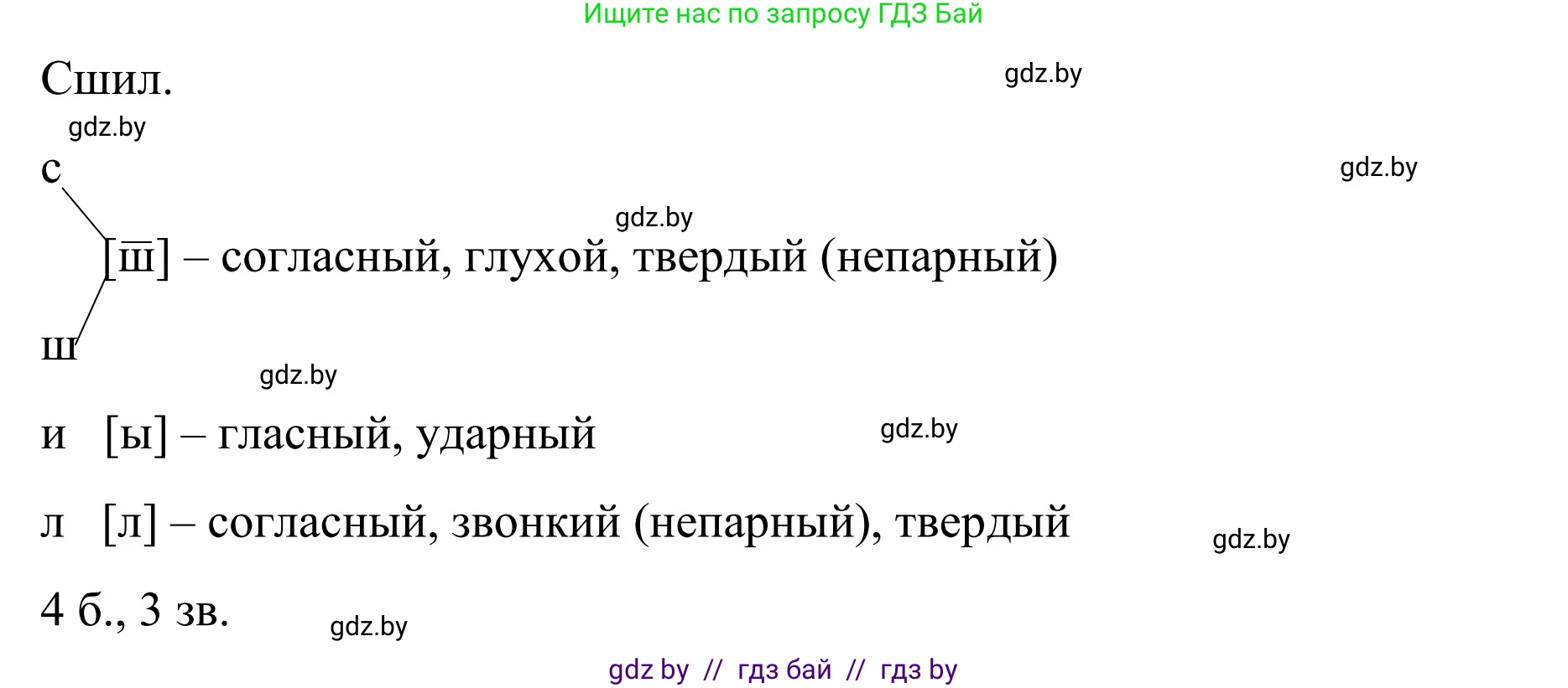 Русский язык, 8 класс Учебник, авторы: Мурина Лариса Александровна, Долбик Елена Евгеньевна, Леонович Валентина Леонидовна, Жадейко Жанна Фёдоровна, издательство Академия образования, Минск, 2024, страница 180, номер 330, Решение (продолжение 3)