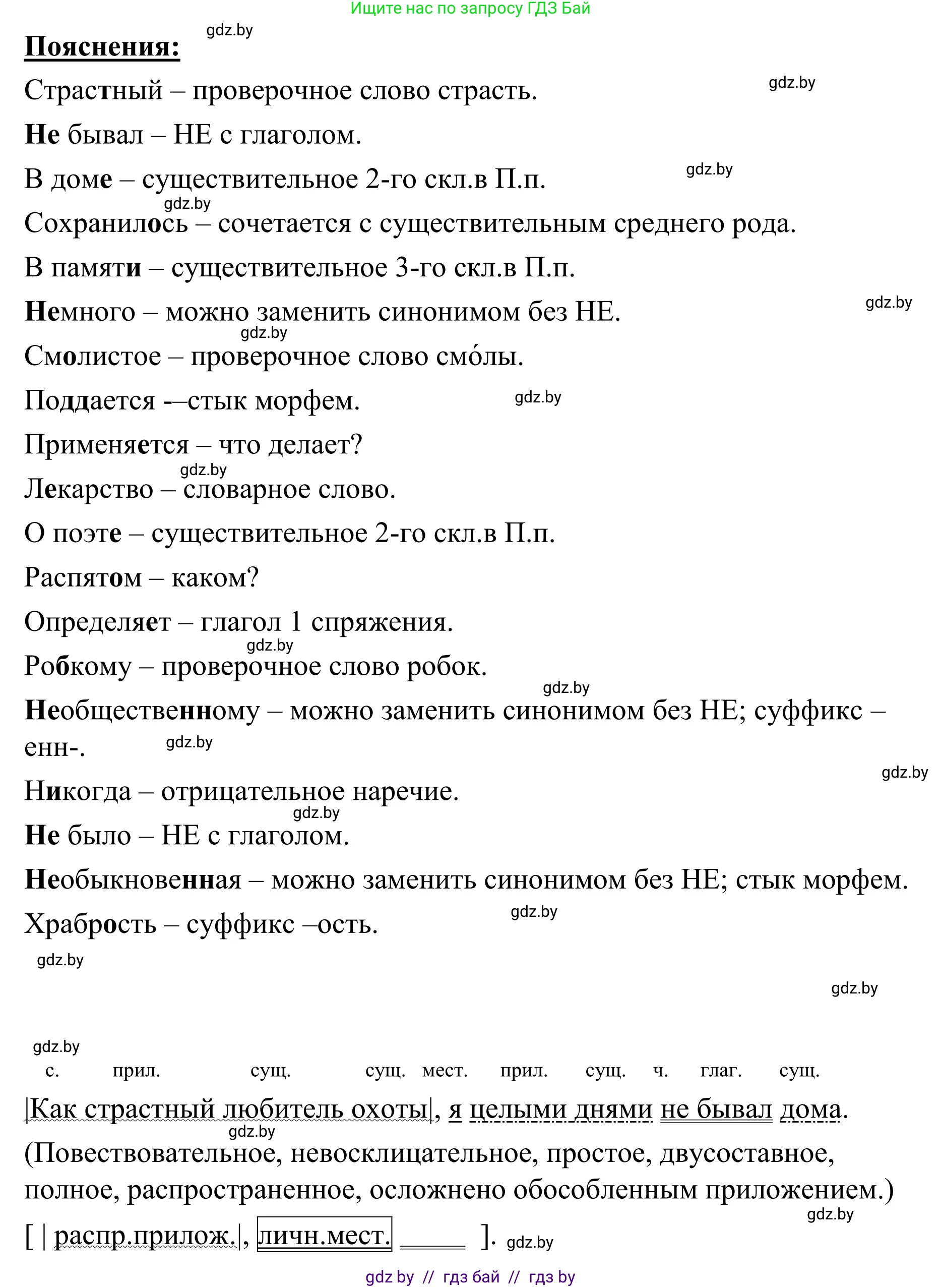 Русский язык, 8 класс Учебник, авторы: Мурина Лариса Александровна, Долбик Елена Евгеньевна, Леонович Валентина Леонидовна, Жадейко Жанна Фёдоровна, издательство Академия образования, Минск, 2024, страница 180, номер 331, Решение (продолжение 2)