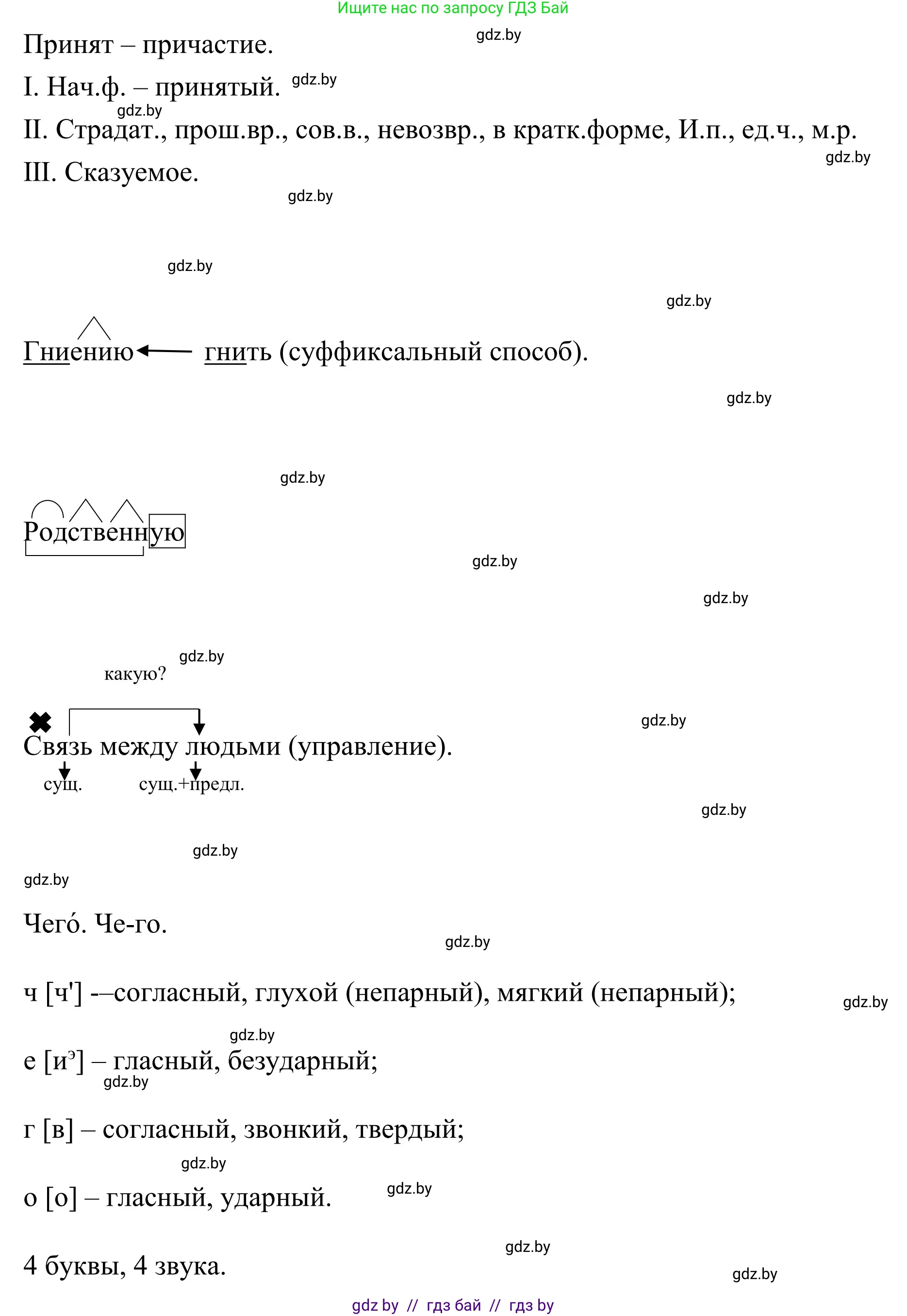 Русский язык, 8 класс Учебник, авторы: Мурина Лариса Александровна, Долбик Елена Евгеньевна, Леонович Валентина Леонидовна, Жадейко Жанна Фёдоровна, издательство Академия образования, Минск, 2024, страница 180, номер 331, Решение (продолжение 3)