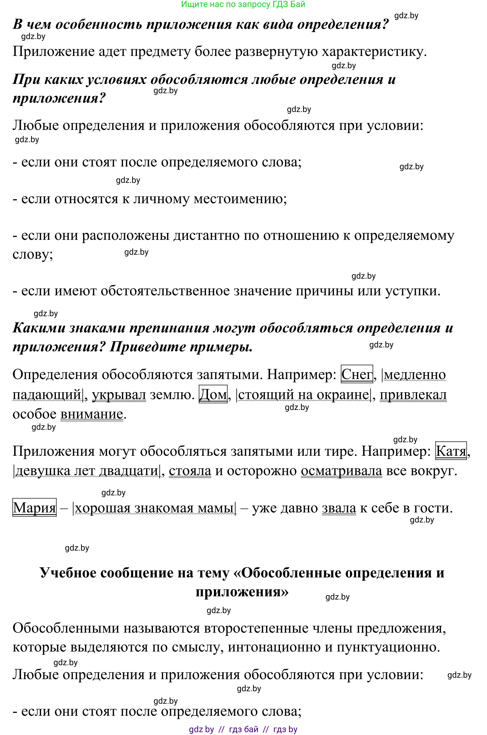 Русский язык, 8 класс Учебник, авторы: Мурина Лариса Александровна, Долбик Елена Евгеньевна, Леонович Валентина Леонидовна, Жадейко Жанна Фёдоровна, издательство Академия образования, Минск, 2024, страница 182, номер 333, Решение (продолжение 2)