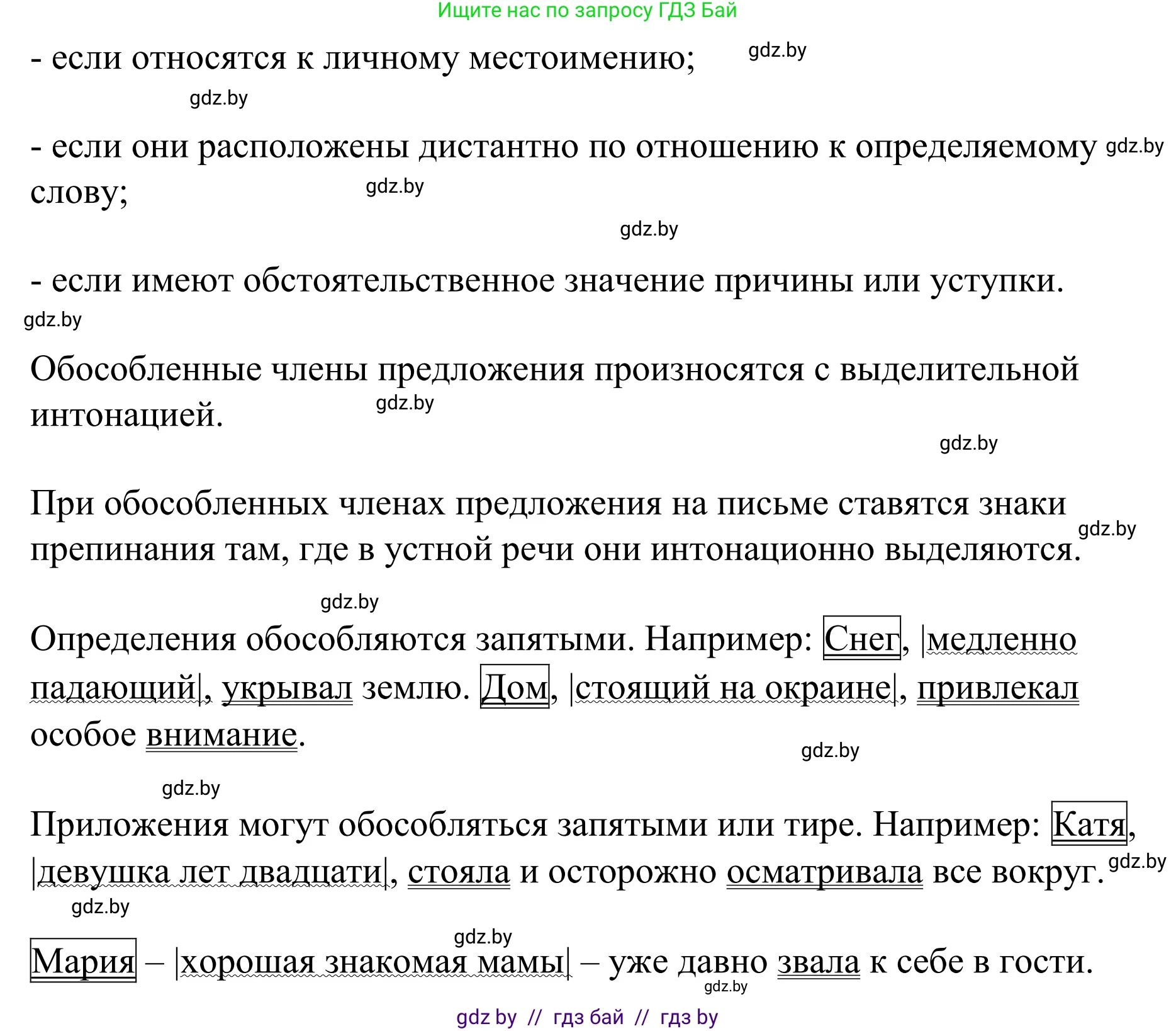 Русский язык, 8 класс Учебник, авторы: Мурина Лариса Александровна, Долбик Елена Евгеньевна, Леонович Валентина Леонидовна, Жадейко Жанна Фёдоровна, издательство Академия образования, Минск, 2024, страница 182, номер 333, Решение (продолжение 3)