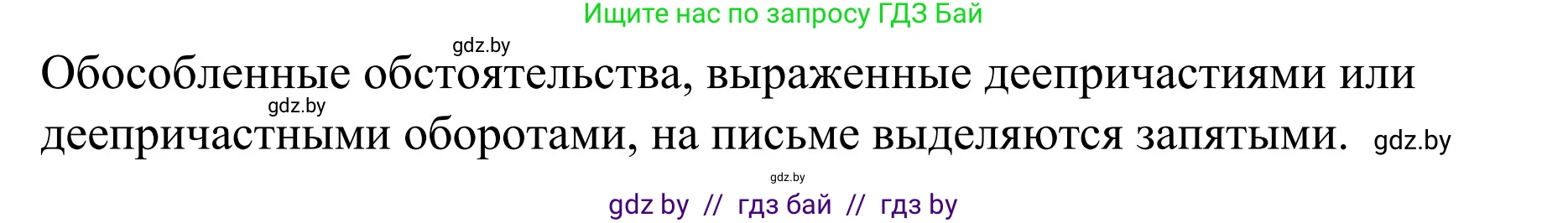 Русский язык, 8 класс Учебник, авторы: Мурина Лариса Александровна, Долбик Елена Евгеньевна, Леонович Валентина Леонидовна, Жадейко Жанна Фёдоровна, издательство Академия образования, Минск, 2024, страница 182, номер 334, Решение (продолжение 2)