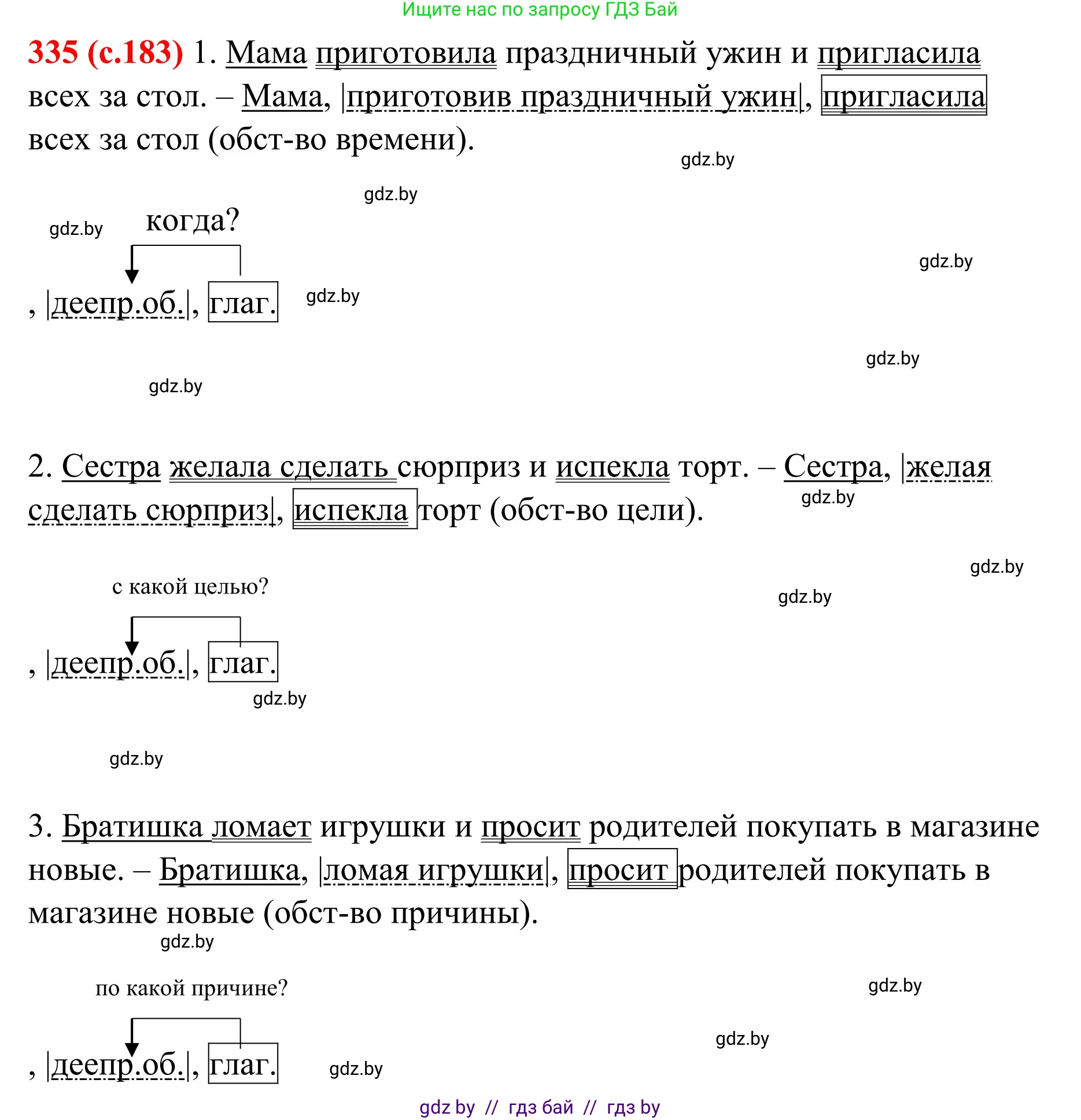 Русский язык, 8 класс Учебник, авторы: Мурина Лариса Александровна, Долбик Елена Евгеньевна, Леонович Валентина Леонидовна, Жадейко Жанна Фёдоровна, издательство Академия образования, Минск, 2024, страница 183, номер 335, Решение