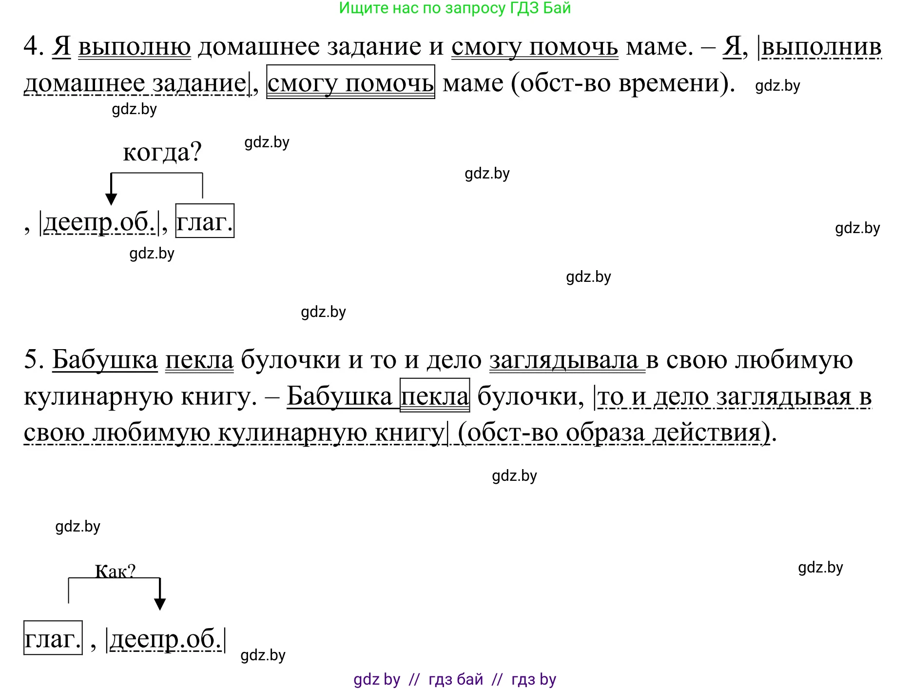 Русский язык, 8 класс Учебник, авторы: Мурина Лариса Александровна, Долбик Елена Евгеньевна, Леонович Валентина Леонидовна, Жадейко Жанна Фёдоровна, издательство Академия образования, Минск, 2024, страница 183, номер 335, Решение (продолжение 2)
