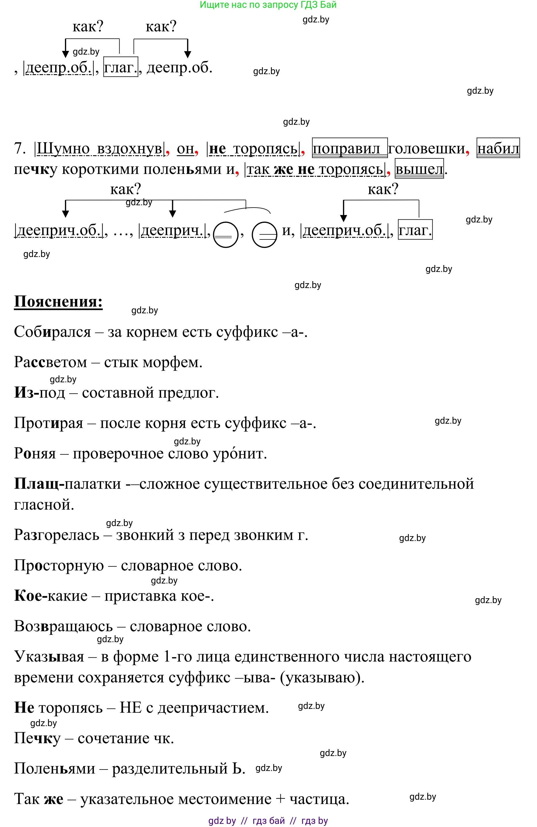 Русский язык, 8 класс Учебник, авторы: Мурина Лариса Александровна, Долбик Елена Евгеньевна, Леонович Валентина Леонидовна, Жадейко Жанна Фёдоровна, издательство Академия образования, Минск, 2024, страница 184, номер 336, Решение (продолжение 3)