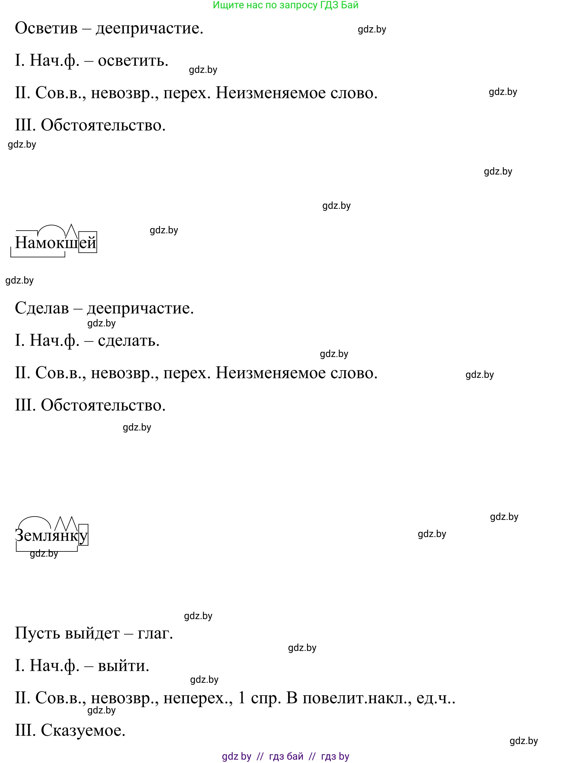 Русский язык, 8 класс Учебник, авторы: Мурина Лариса Александровна, Долбик Елена Евгеньевна, Леонович Валентина Леонидовна, Жадейко Жанна Фёдоровна, издательство Академия образования, Минск, 2024, страница 184, номер 336, Решение (продолжение 5)