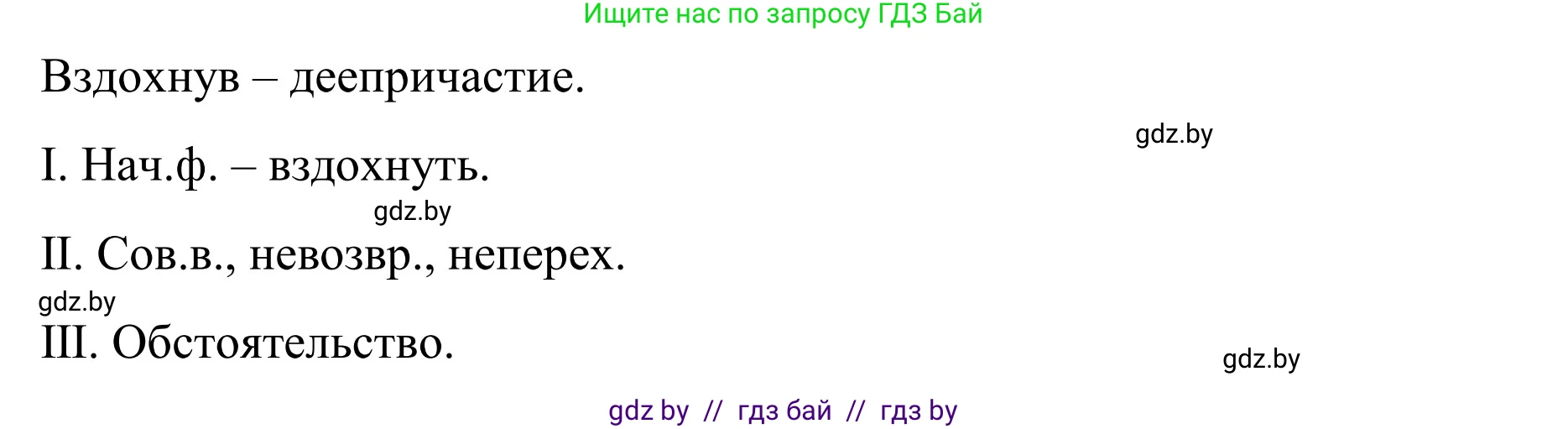 Русский язык, 8 класс Учебник, авторы: Мурина Лариса Александровна, Долбик Елена Евгеньевна, Леонович Валентина Леонидовна, Жадейко Жанна Фёдоровна, издательство Академия образования, Минск, 2024, страница 184, номер 336, Решение (продолжение 6)