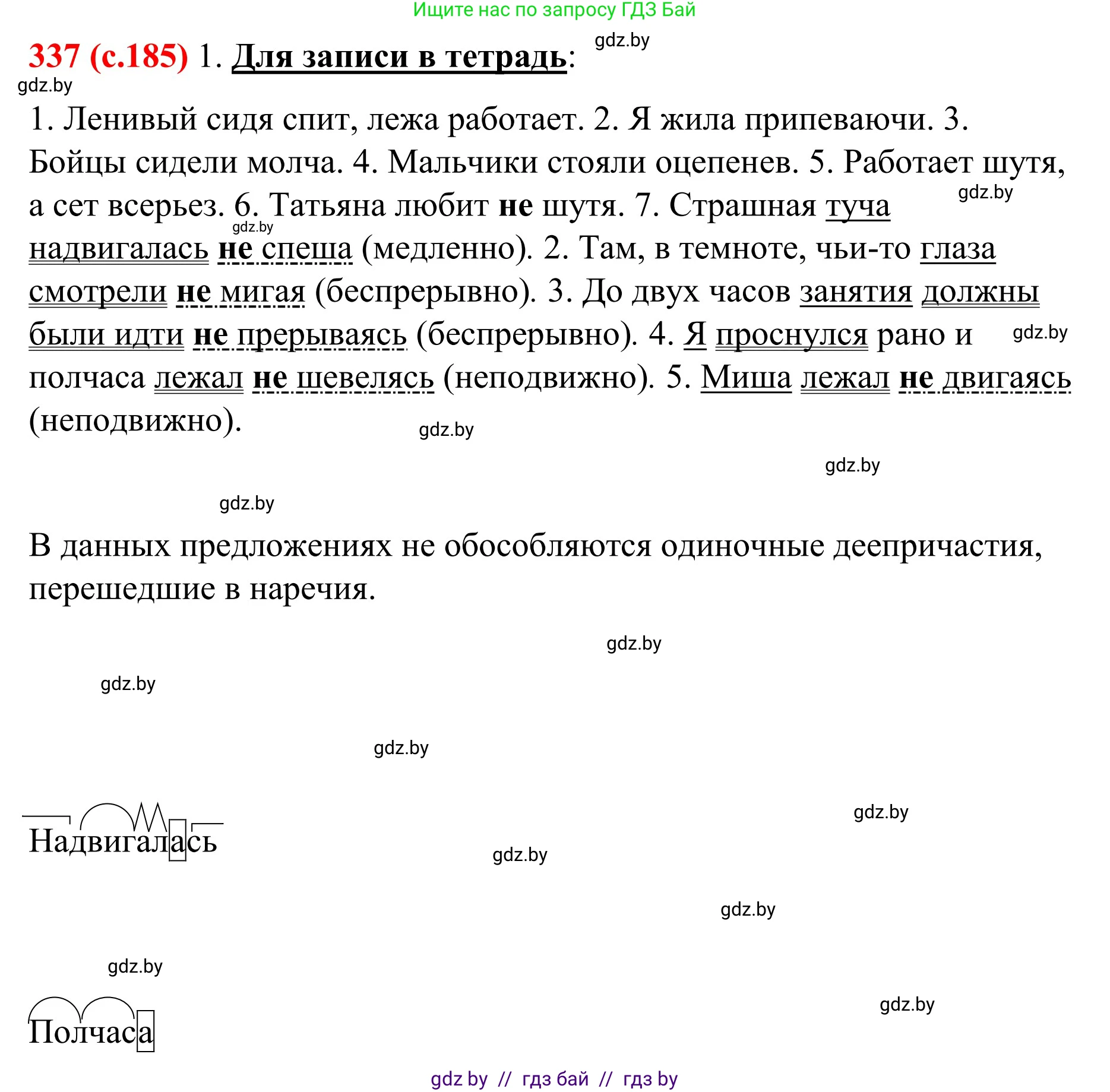 Русский язык, 8 класс Учебник, авторы: Мурина Лариса Александровна, Долбик Елена Евгеньевна, Леонович Валентина Леонидовна, Жадейко Жанна Фёдоровна, издательство Академия образования, Минск, 2024, страница 185, номер 337, Решение
