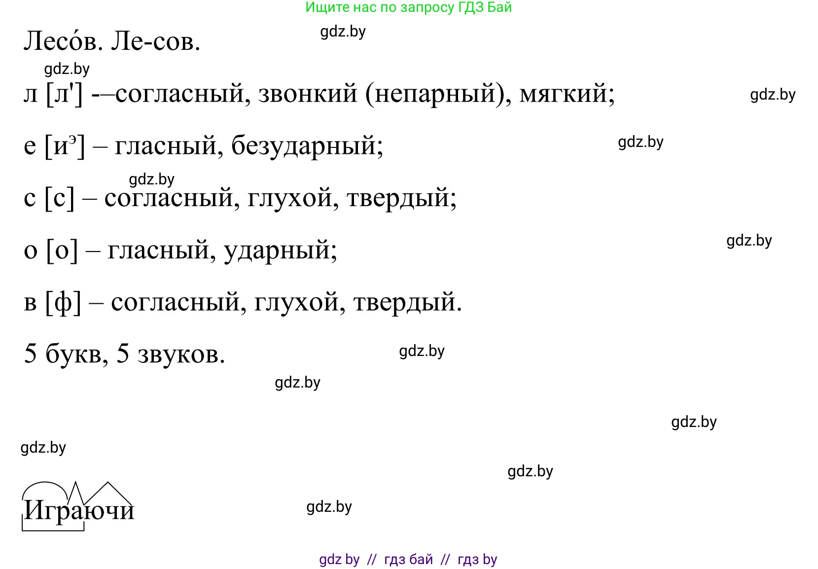 Русский язык, 8 класс Учебник, авторы: Мурина Лариса Александровна, Долбик Елена Евгеньевна, Леонович Валентина Леонидовна, Жадейко Жанна Фёдоровна, издательство Академия образования, Минск, 2024, страница 185, номер 338, Решение (продолжение 2)