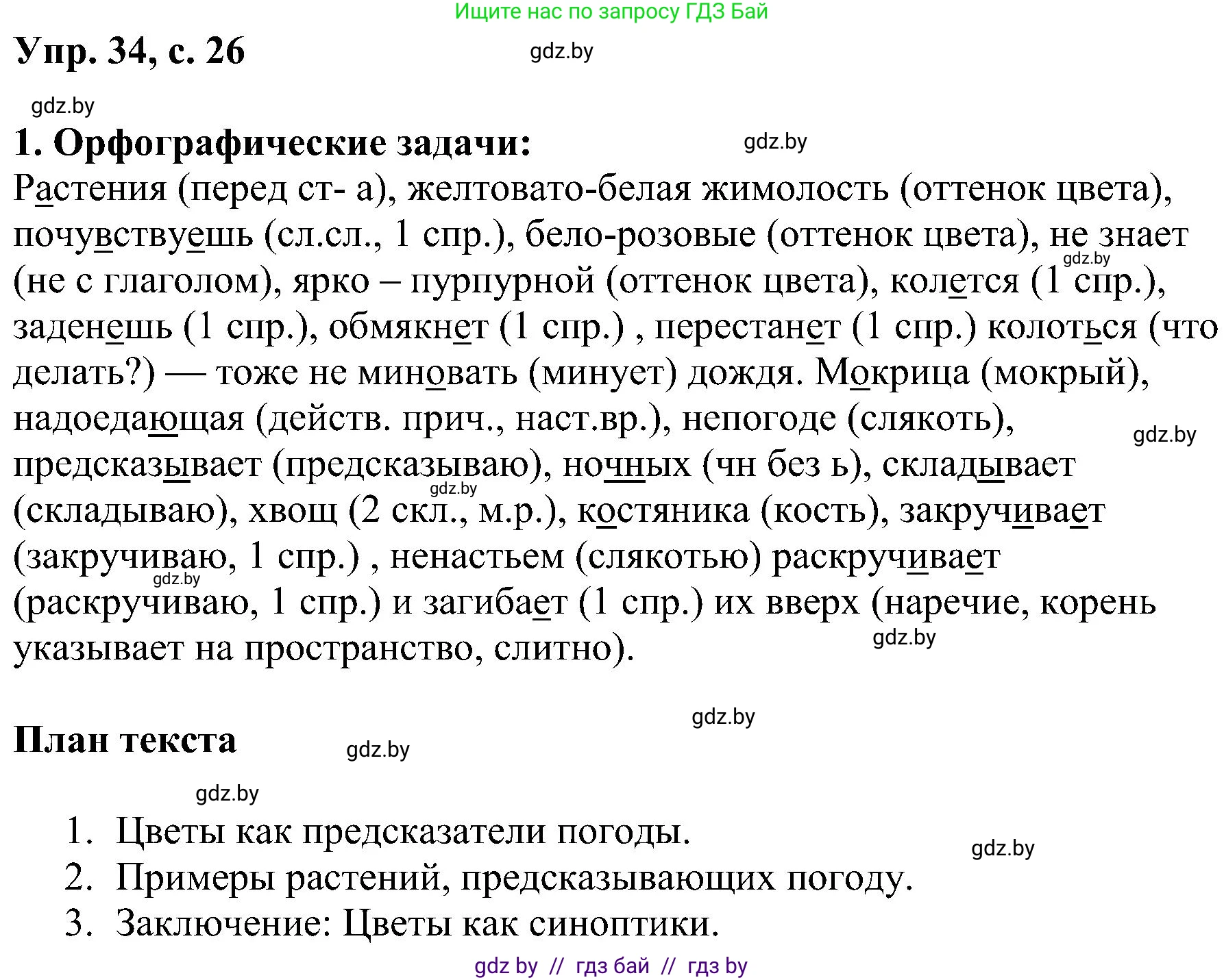 Русский язык, 8 класс Учебник, авторы: Мурина Лариса Александровна, Долбик Елена Евгеньевна, Леонович Валентина Леонидовна, Жадейко Жанна Фёдоровна, издательство Академия образования, Минск, 2024, страница 25, номер 34, Решение