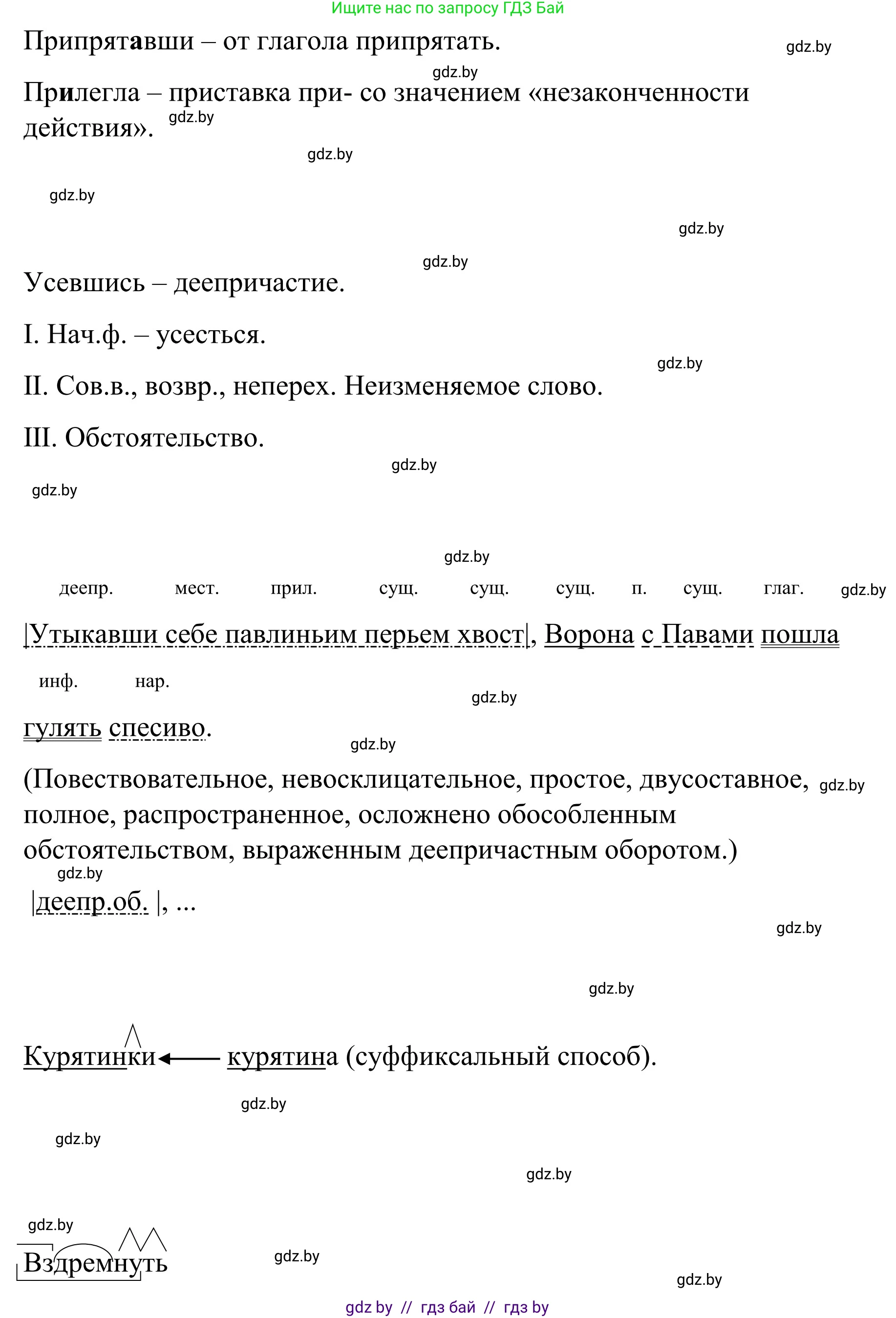 Русский язык, 8 класс Учебник, авторы: Мурина Лариса Александровна, Долбик Елена Евгеньевна, Леонович Валентина Леонидовна, Жадейко Жанна Фёдоровна, издательство Академия образования, Минск, 2024, страница 185, номер 340, Решение (продолжение 2)