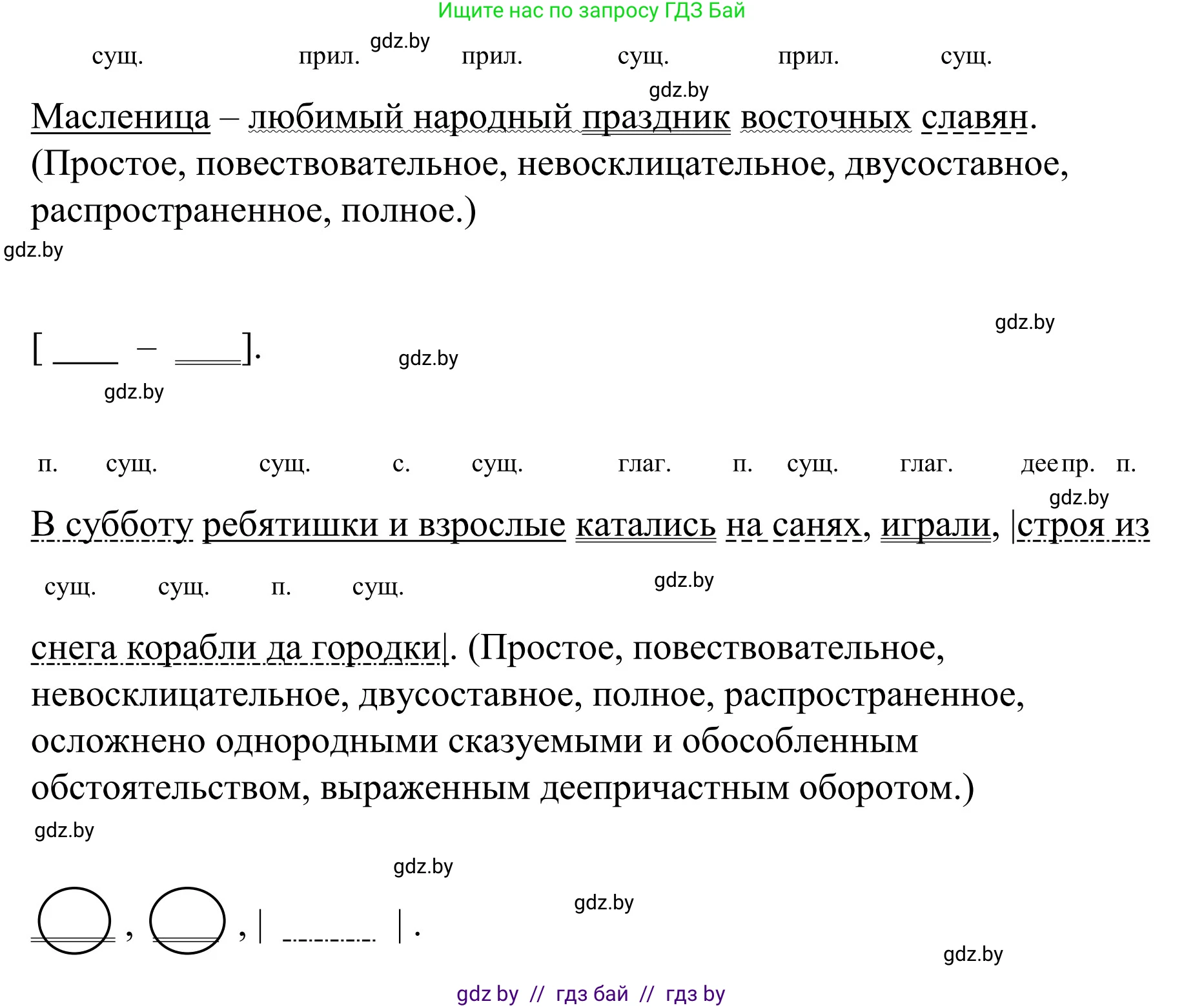 Русский язык, 8 класс Учебник, авторы: Мурина Лариса Александровна, Долбик Елена Евгеньевна, Леонович Валентина Леонидовна, Жадейко Жанна Фёдоровна, издательство Академия образования, Минск, 2024, страница 186, номер 341, Решение (продолжение 2)
