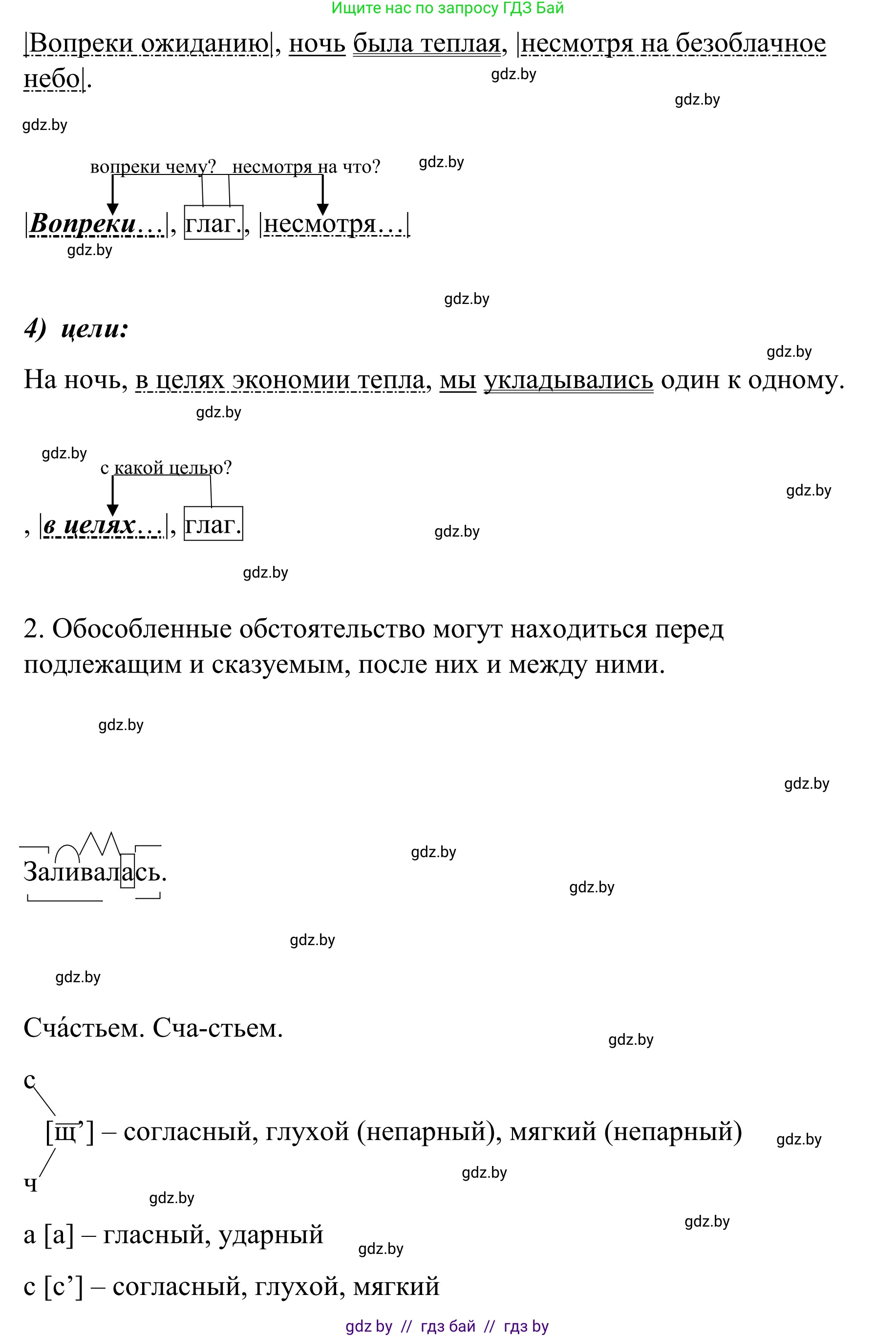Русский язык, 8 класс Учебник, авторы: Мурина Лариса Александровна, Долбик Елена Евгеньевна, Леонович Валентина Леонидовна, Жадейко Жанна Фёдоровна, издательство Академия образования, Минск, 2024, страница 187, номер 343, Решение (продолжение 3)
