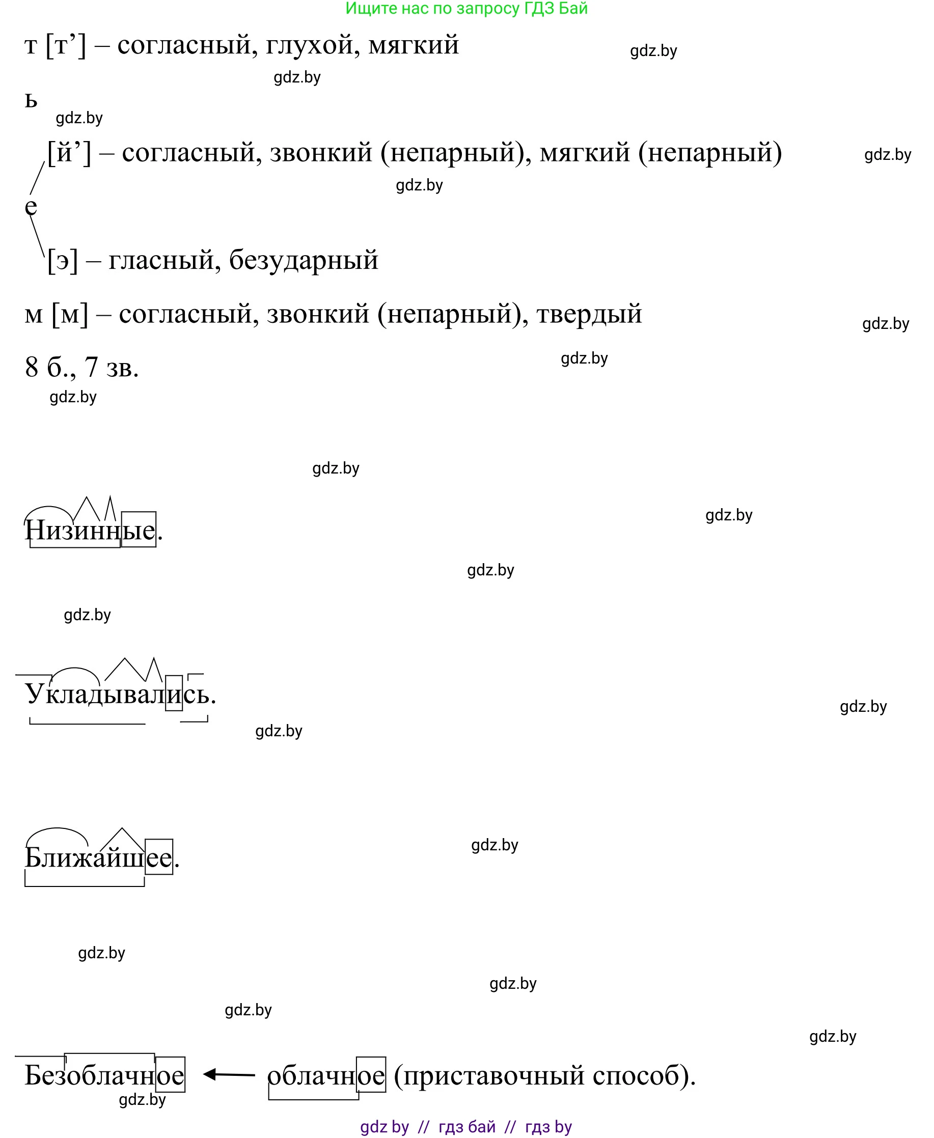 Русский язык, 8 класс Учебник, авторы: Мурина Лариса Александровна, Долбик Елена Евгеньевна, Леонович Валентина Леонидовна, Жадейко Жанна Фёдоровна, издательство Академия образования, Минск, 2024, страница 187, номер 343, Решение (продолжение 4)