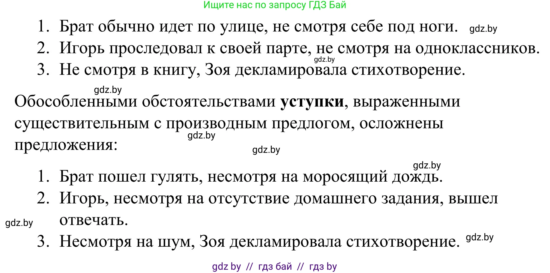 Русский язык, 8 класс Учебник, авторы: Мурина Лариса Александровна, Долбик Елена Евгеньевна, Леонович Валентина Леонидовна, Жадейко Жанна Фёдоровна, издательство Академия образования, Минск, 2024, страница 189, номер 344, Решение (продолжение 2)