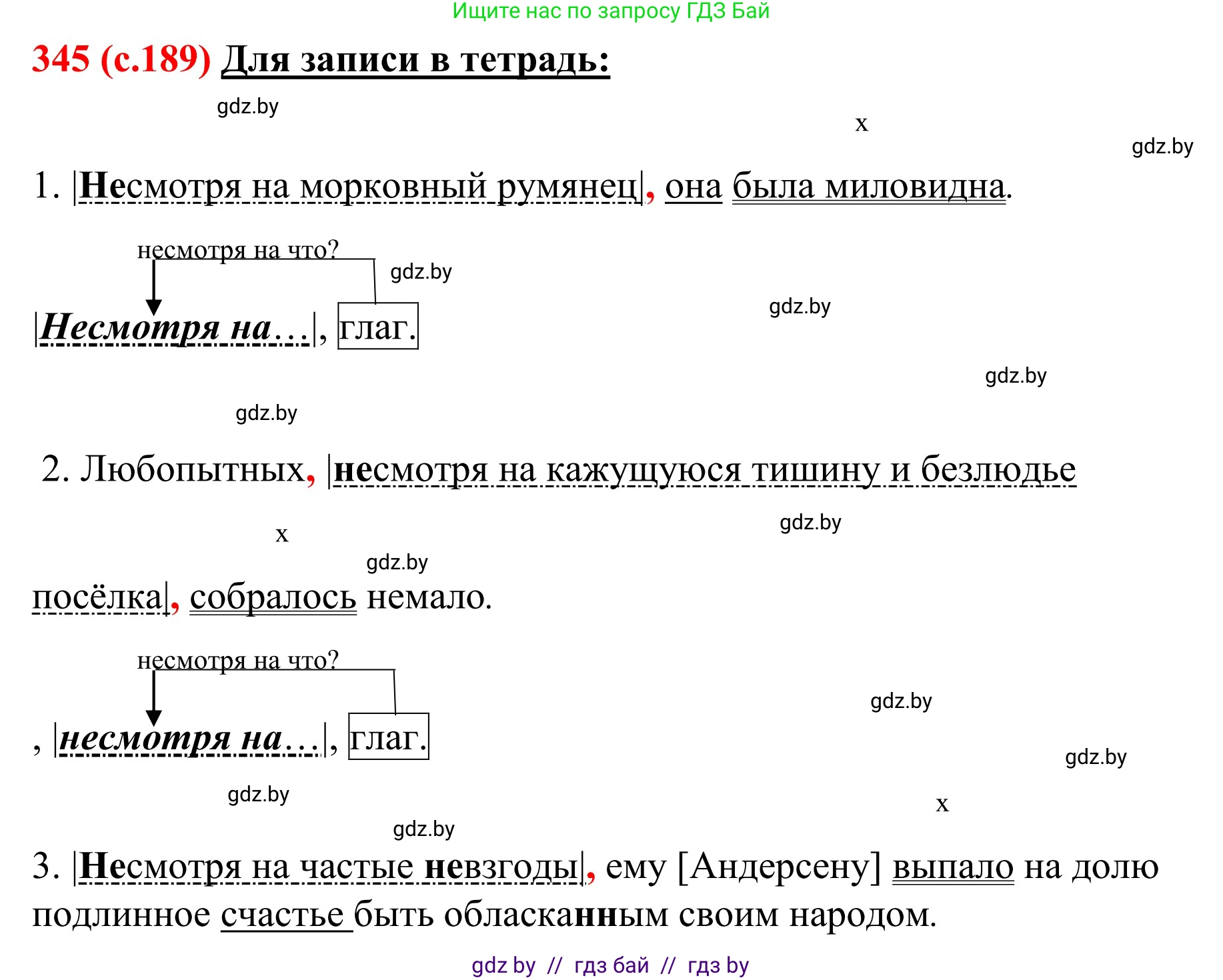 Русский язык, 8 класс Учебник, авторы: Мурина Лариса Александровна, Долбик Елена Евгеньевна, Леонович Валентина Леонидовна, Жадейко Жанна Фёдоровна, издательство Академия образования, Минск, 2024, страница 189, номер 345, Решение