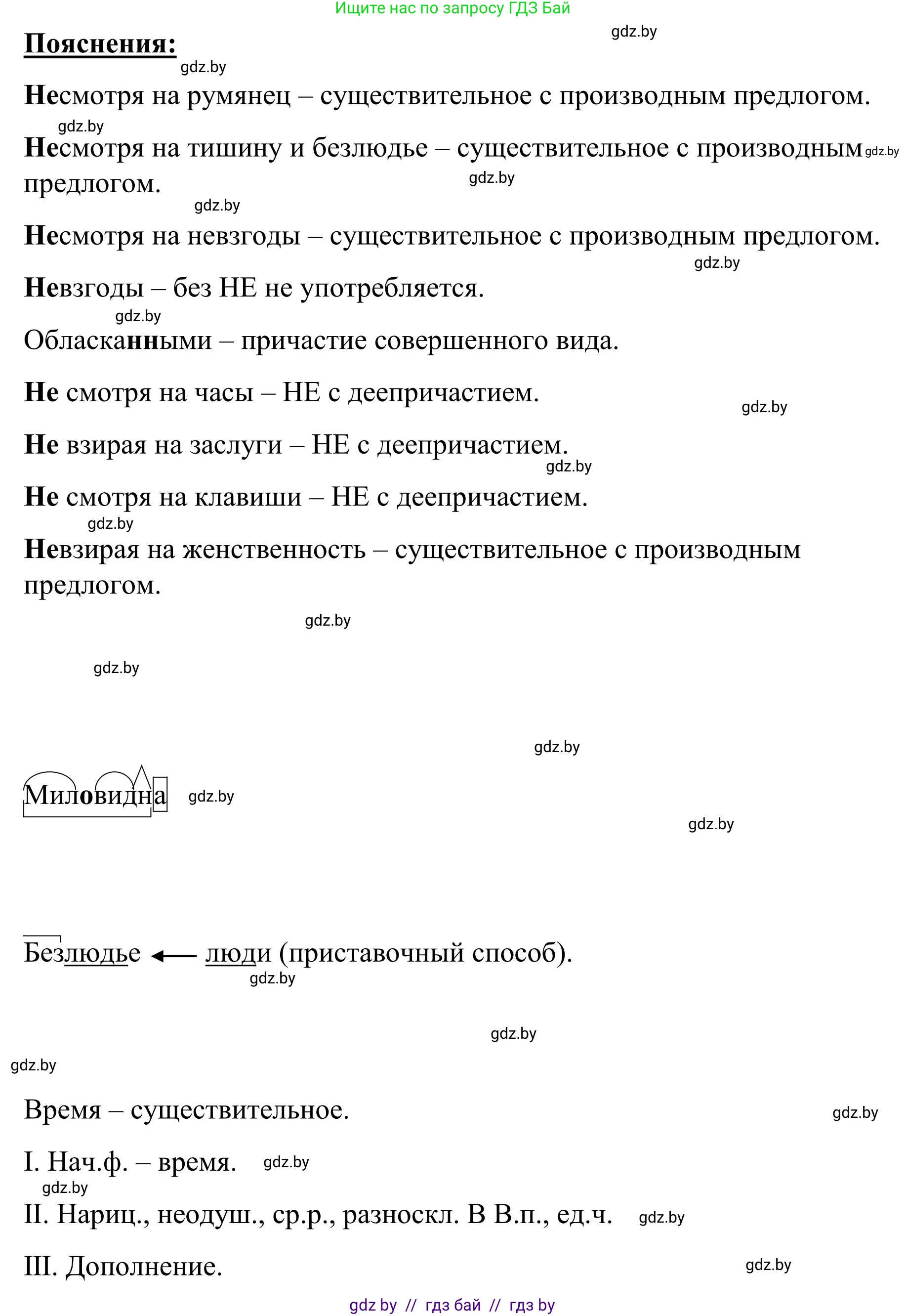 Русский язык, 8 класс Учебник, авторы: Мурина Лариса Александровна, Долбик Елена Евгеньевна, Леонович Валентина Леонидовна, Жадейко Жанна Фёдоровна, издательство Академия образования, Минск, 2024, страница 189, номер 345, Решение (продолжение 3)