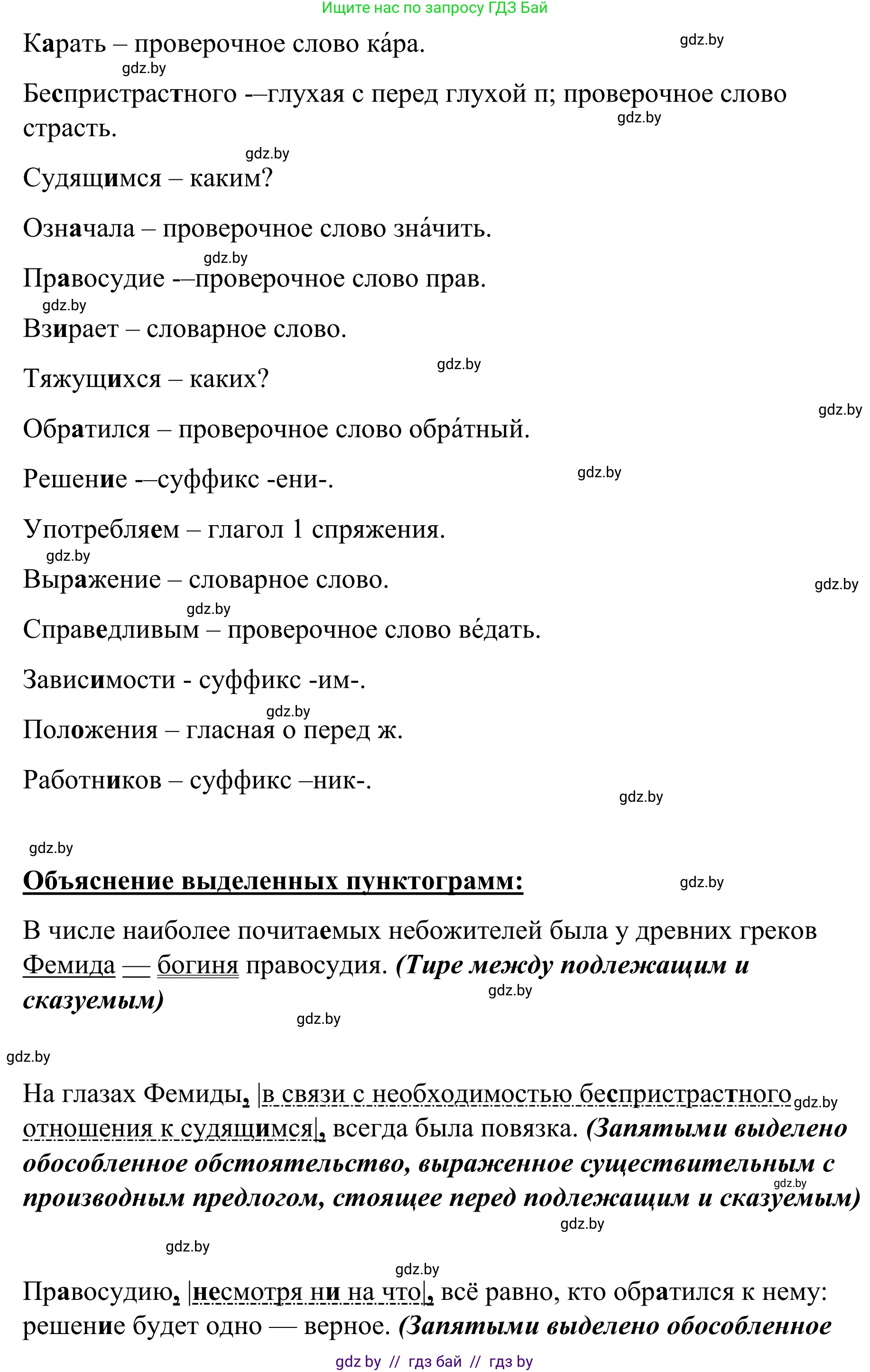 Русский язык, 8 класс Учебник, авторы: Мурина Лариса Александровна, Долбик Елена Евгеньевна, Леонович Валентина Леонидовна, Жадейко Жанна Фёдоровна, издательство Академия образования, Минск, 2024, страница 190, номер 347, Решение (продолжение 2)