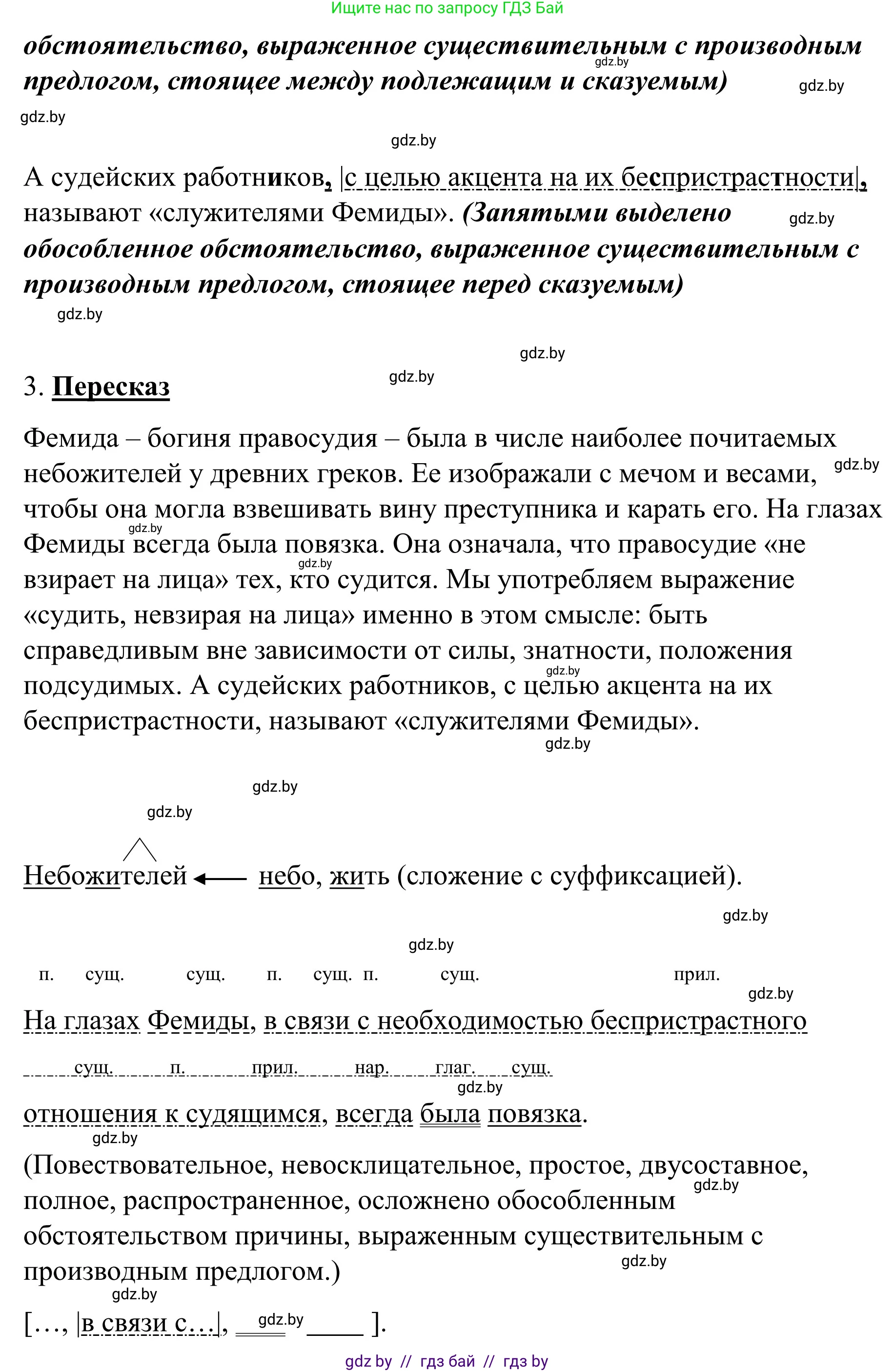 Русский язык, 8 класс Учебник, авторы: Мурина Лариса Александровна, Долбик Елена Евгеньевна, Леонович Валентина Леонидовна, Жадейко Жанна Фёдоровна, издательство Академия образования, Минск, 2024, страница 190, номер 347, Решение (продолжение 3)