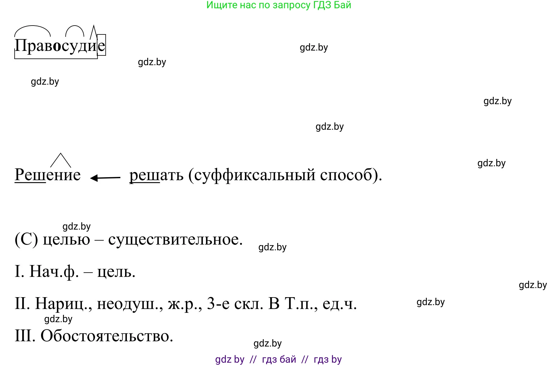 Русский язык, 8 класс Учебник, авторы: Мурина Лариса Александровна, Долбик Елена Евгеньевна, Леонович Валентина Леонидовна, Жадейко Жанна Фёдоровна, издательство Академия образования, Минск, 2024, страница 190, номер 347, Решение (продолжение 4)