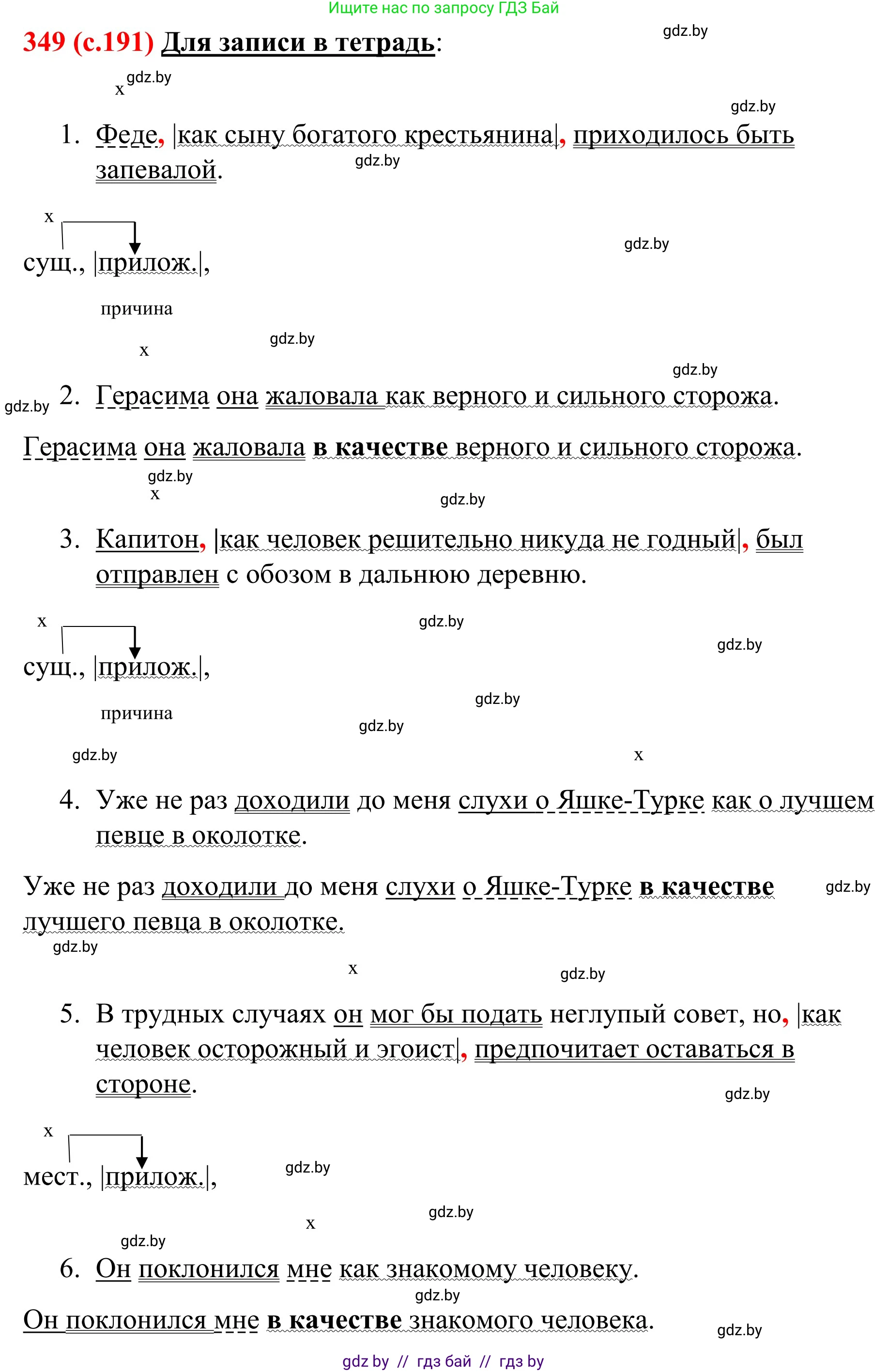 Русский язык, 8 класс Учебник, авторы: Мурина Лариса Александровна, Долбик Елена Евгеньевна, Леонович Валентина Леонидовна, Жадейко Жанна Фёдоровна, издательство Академия образования, Минск, 2024, страница 191, номер 349, Решение